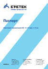 EZETEK EZ – 6 6 метров, 14мм, 4х1500мм без коробки 90011-1 Паспорт
