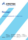 EZETEK EZ – 6 6 метров, 14мм, 5х1200мм 60222 Паспорт