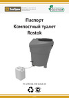 Экопром Rostok чёрный гранит 204.0230.003.000 Инструкция к Экопром Rostok 204.0230.003.000