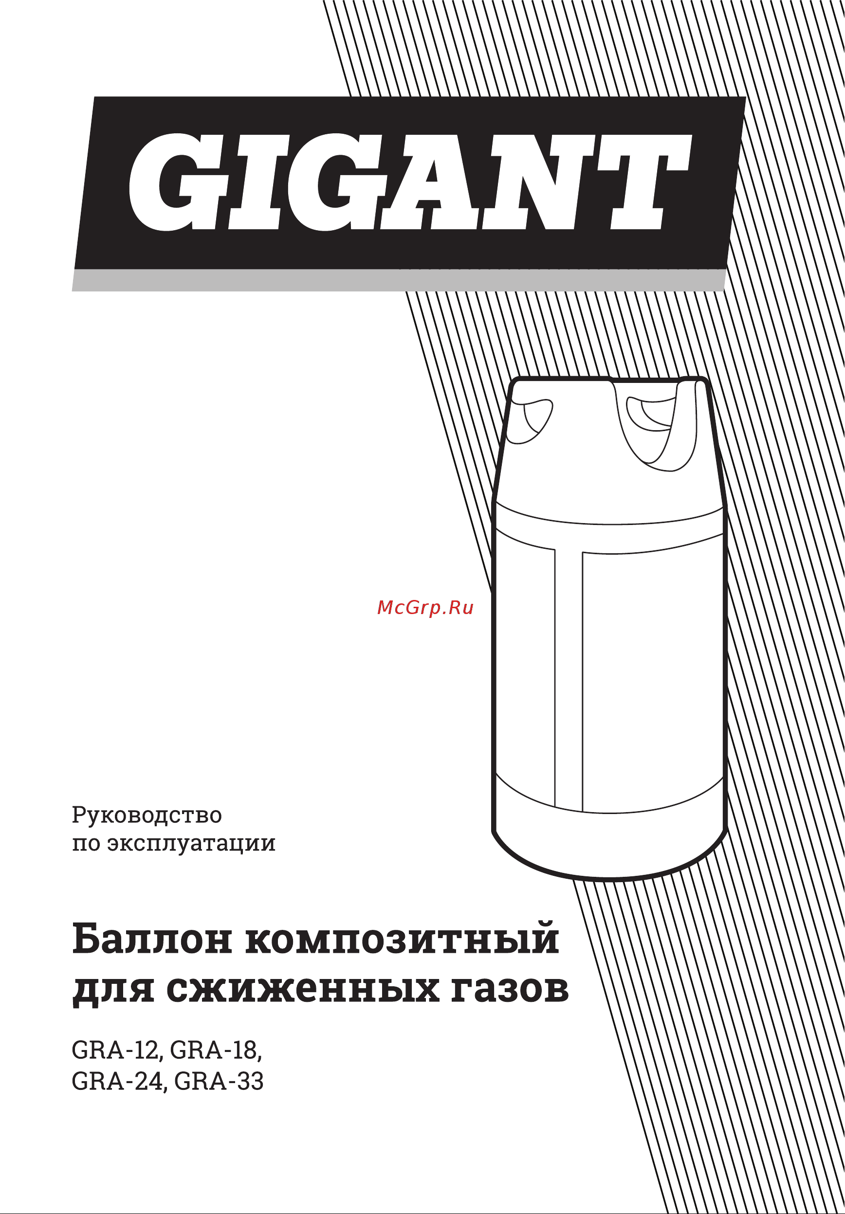 Gigant GRA-18 Инструкция к товару онлайн