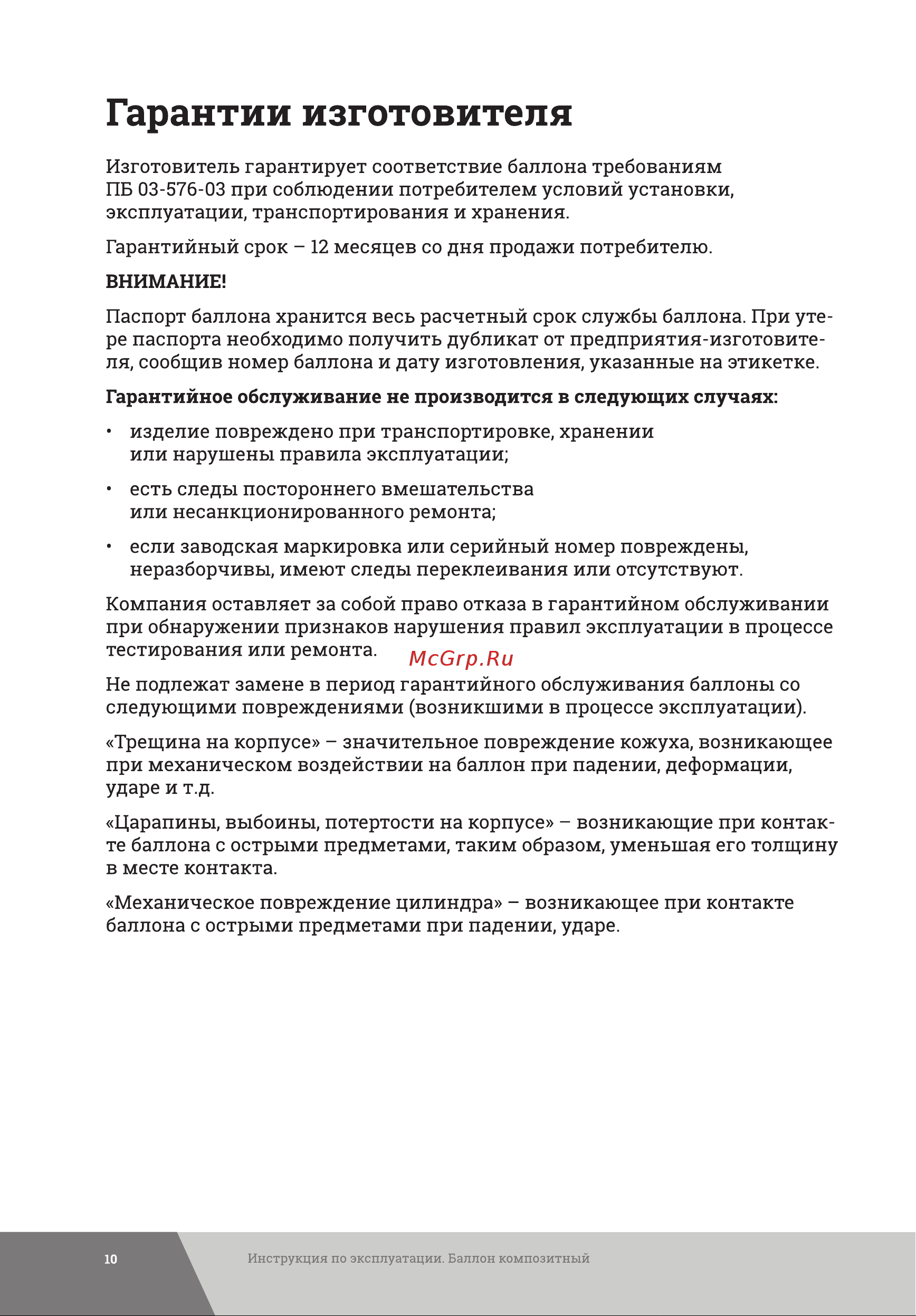 Gigant GRA-18 Инструкция к товару онлайн [10/16] 815818