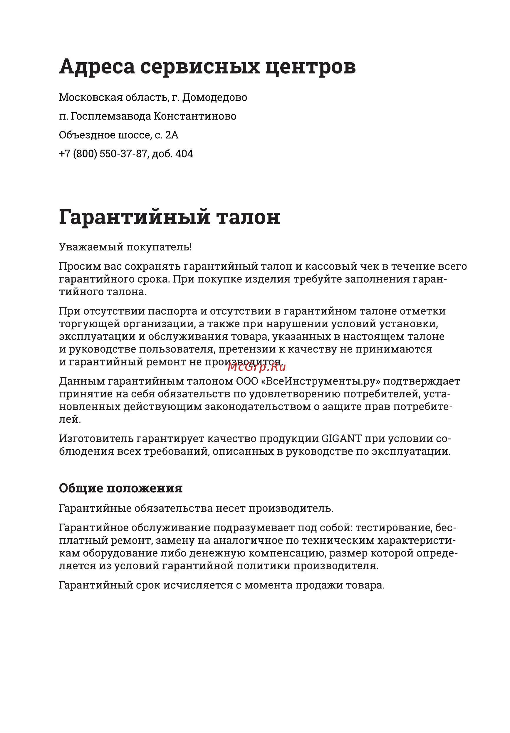 Gigant GRA-24 Инструкция к товару онлайн [12/16] 815820