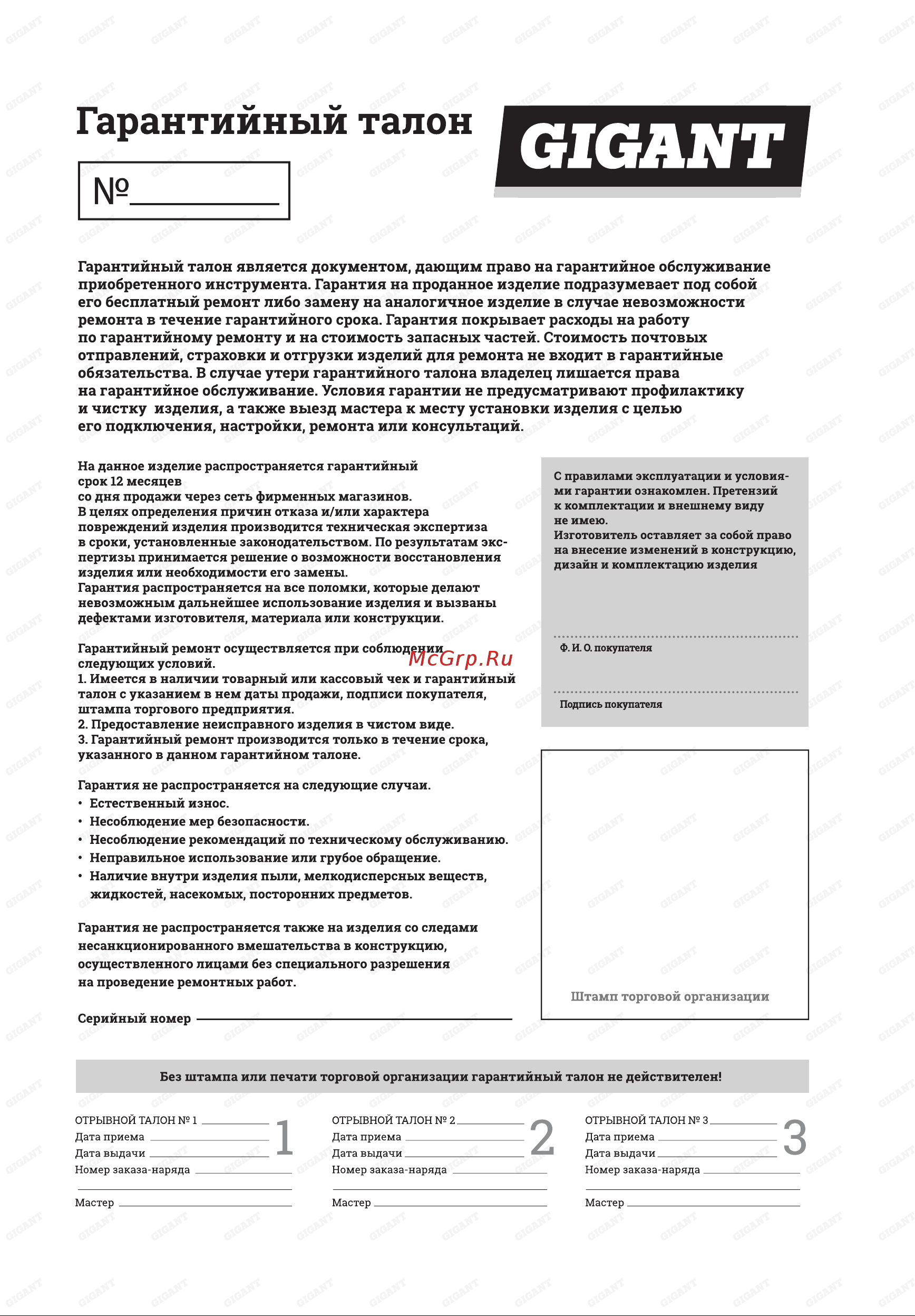 Gigant GRA-24 Инструкция к товару онлайн [13/16] 815820