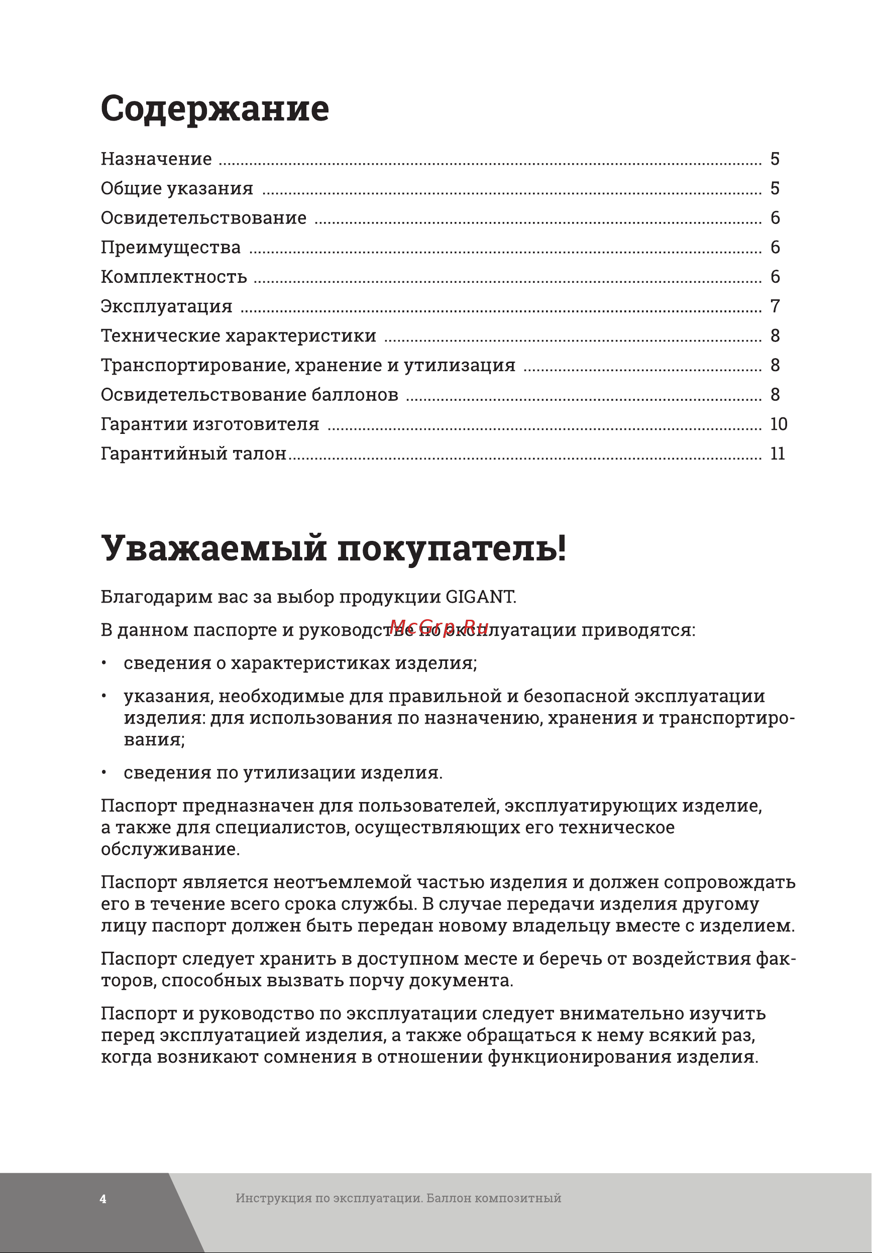 Gigant GRA-33 Инструкция к товару онлайн [4/16] 815821