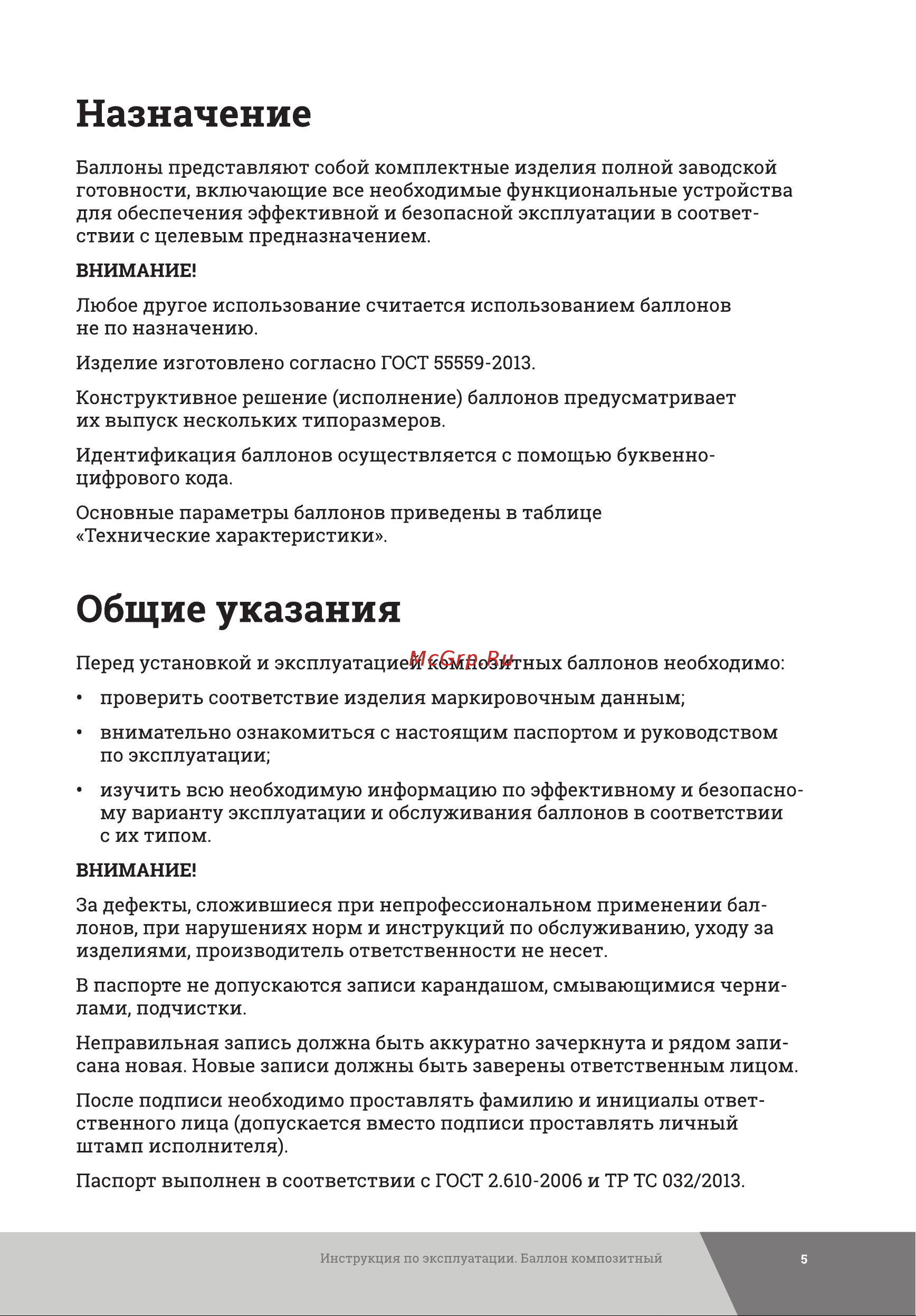 Gigant GRA-12 Инструкция к товару онлайн [5/16] 815817