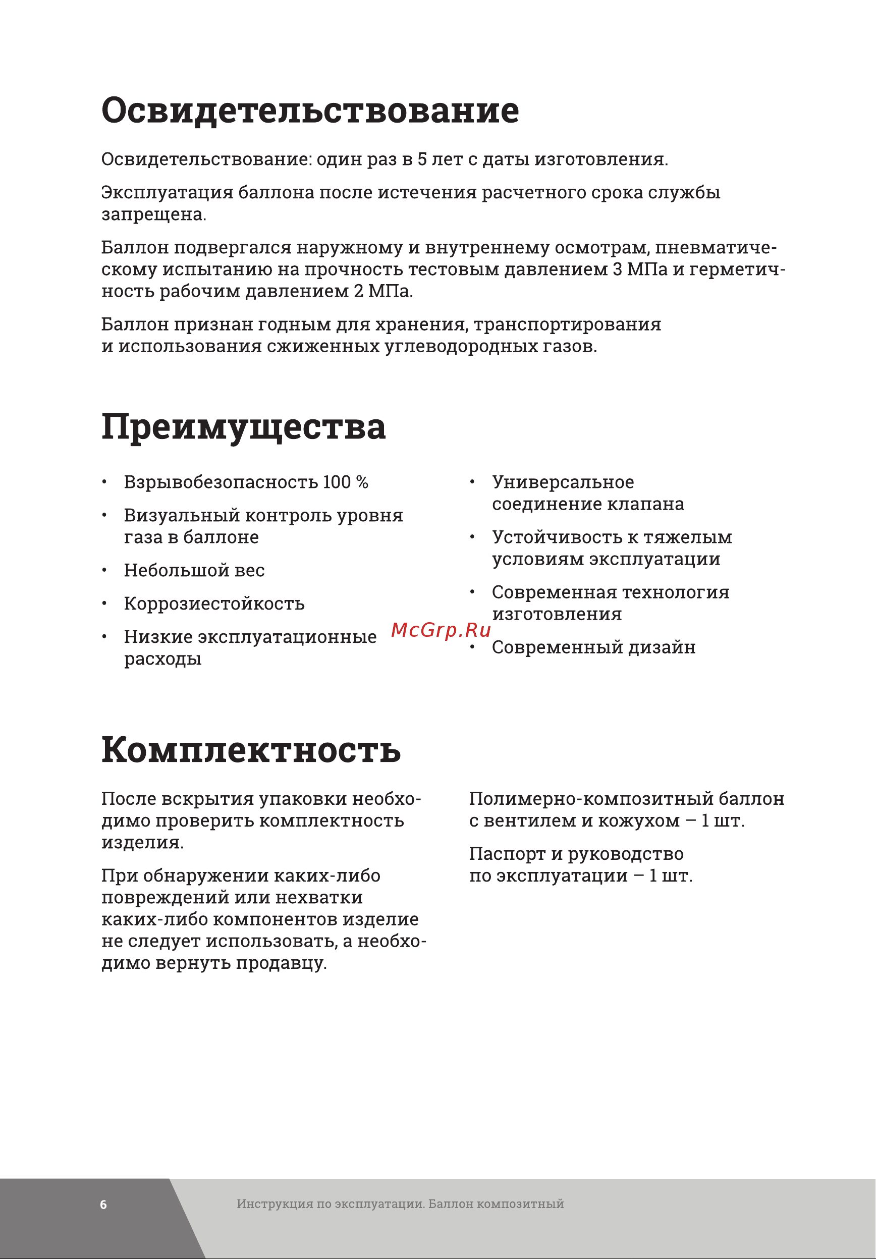 Gigant GRA-33 Инструкция к товару онлайн [6/16] 815821