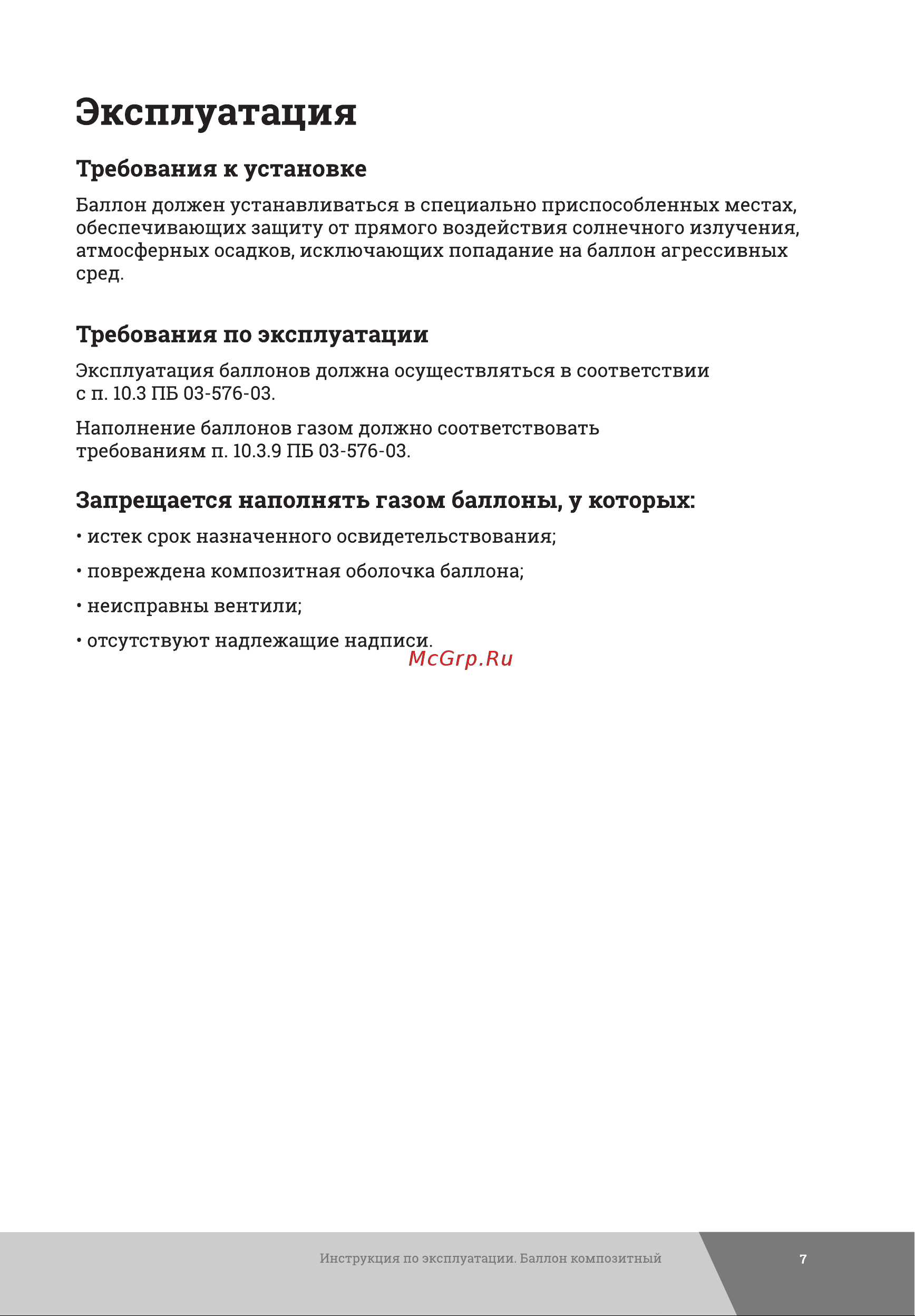 Gigant GRA-24 Инструкция к товару онлайн [7/16] 815820
