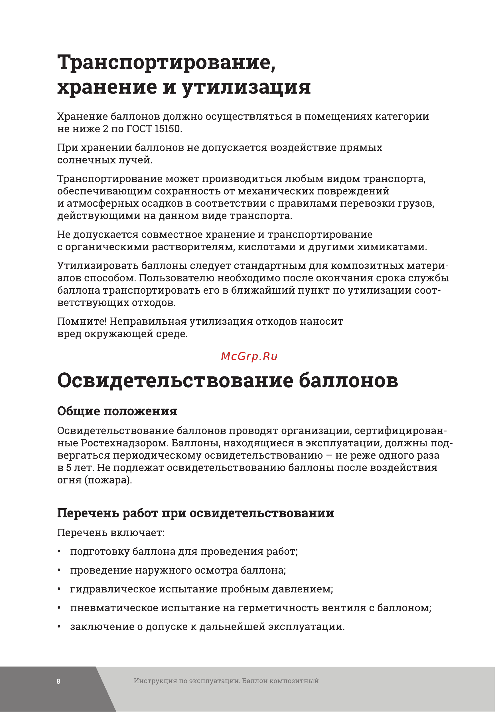 Gigant GRA-12 Инструкция к товару онлайн [8/16] 815817