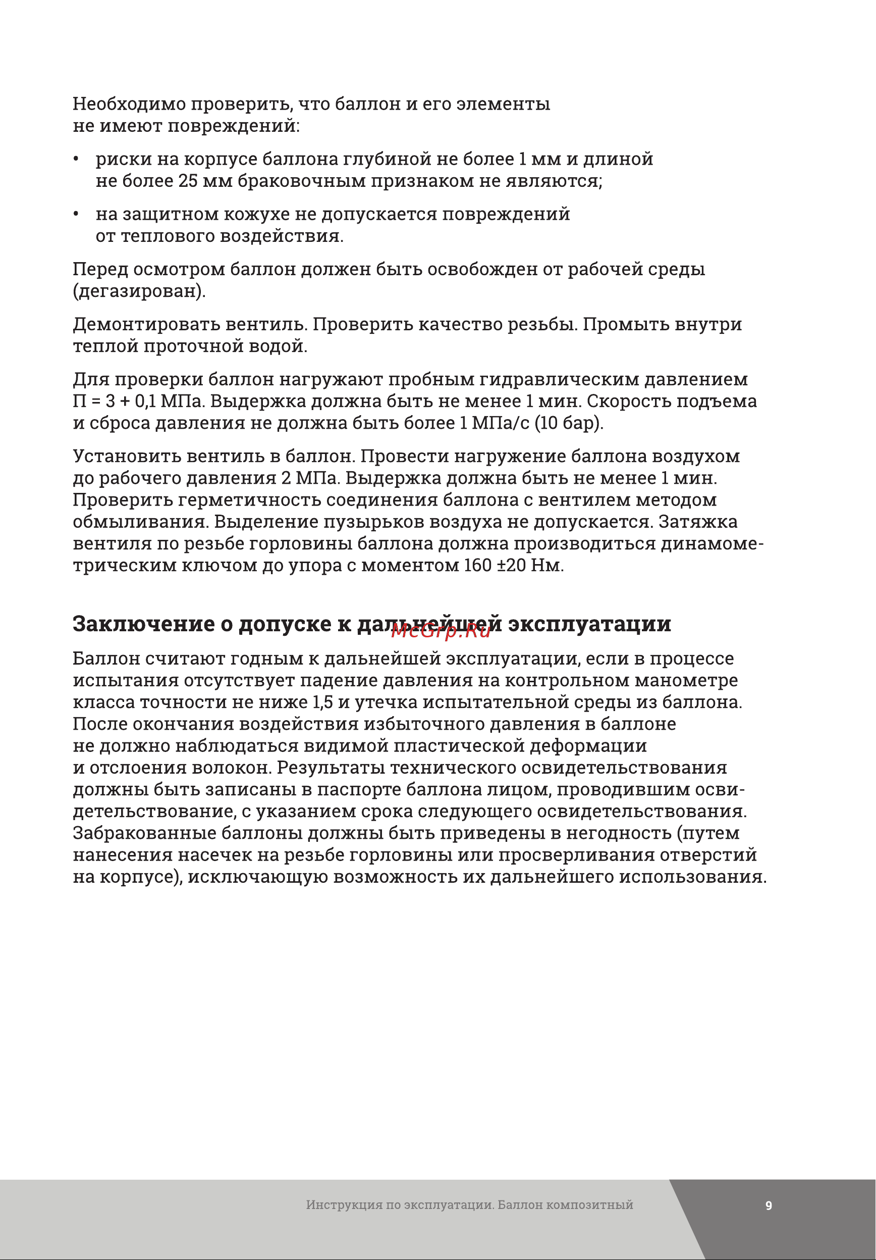 Gigant GRA-24 Инструкция к товару онлайн [9/16] 815820