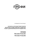 Птк ПРОФИ TIG 200 P AC/DC 00000032164 Инструкция к товару