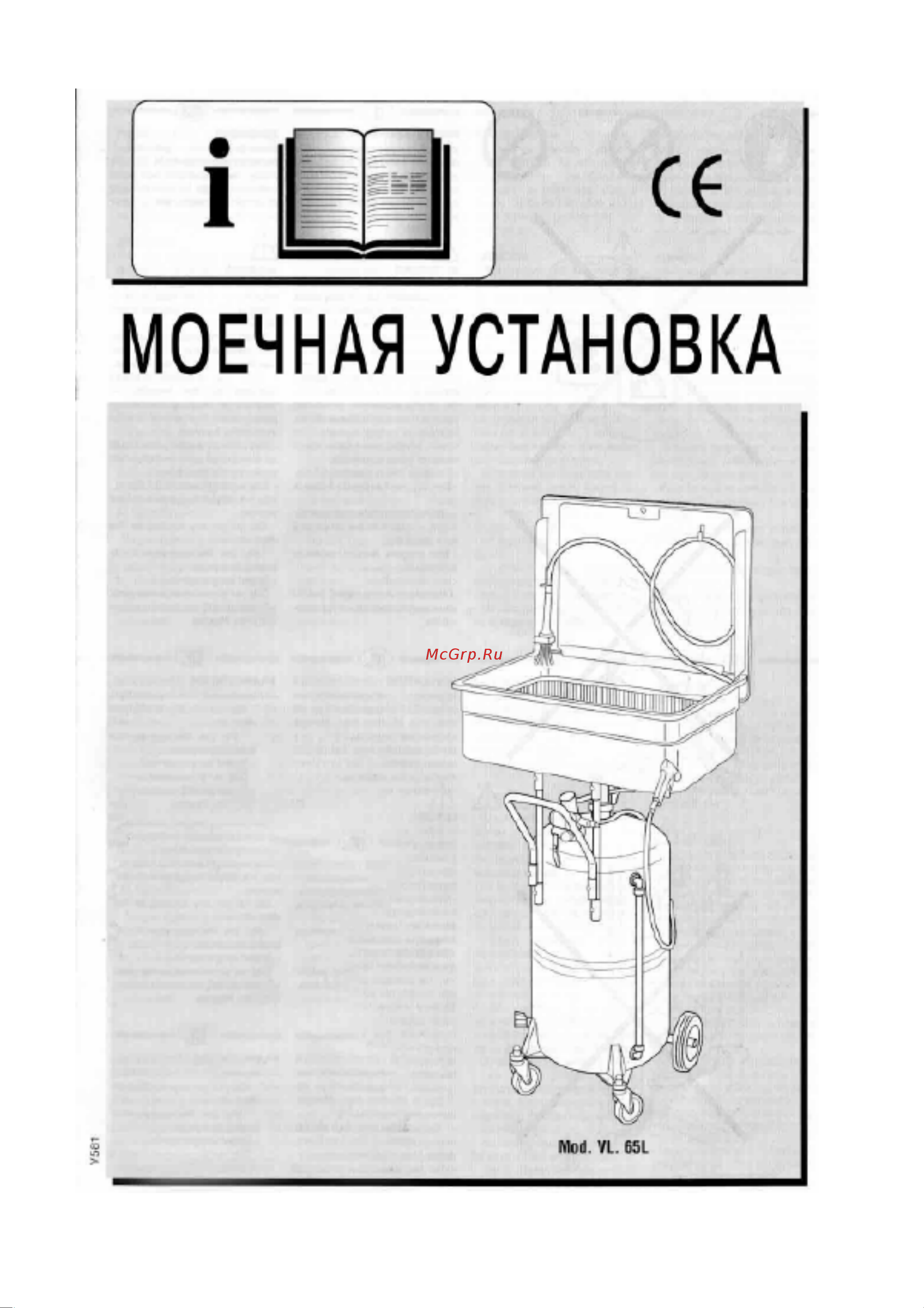 RAASM 65 л, серый 70365/C1 Инструкция онлайн