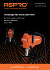 ASPRO 1800 000002727 Инструкция к Aspro 1800 000002727