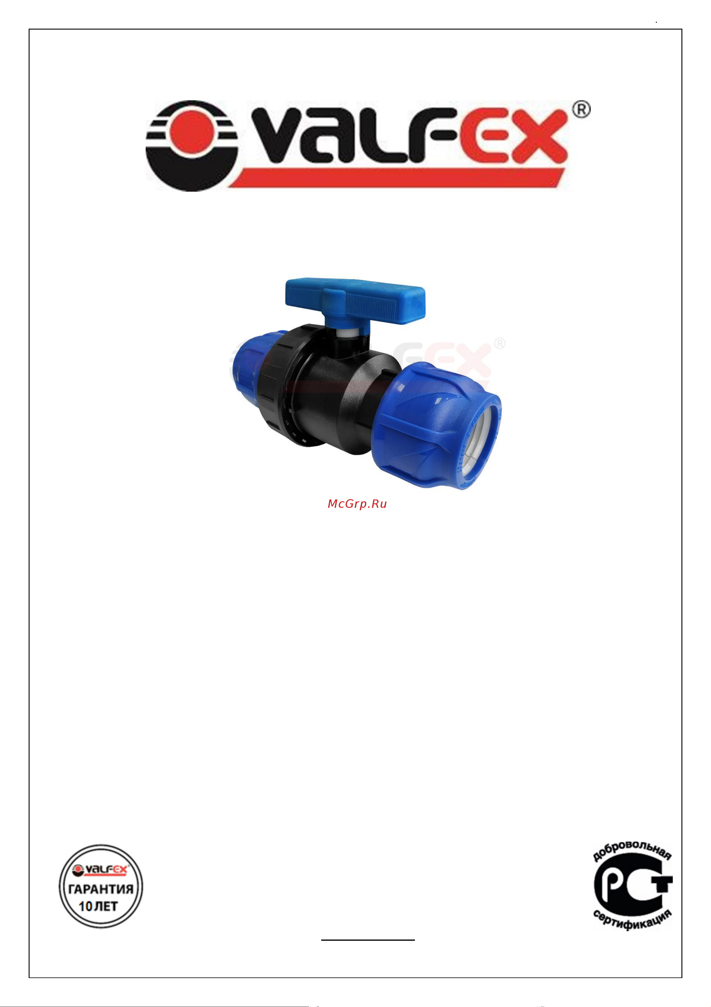 VALFEX ПНД компрессионный цанга - наружная резьба, разборный 20x3/4