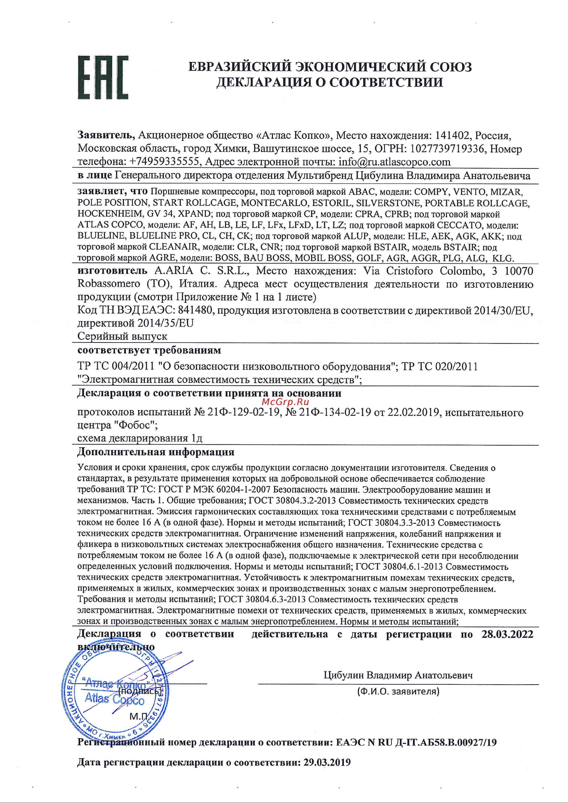 ABAC Montecarlo L25P 1129100048 Инструкция онлайн