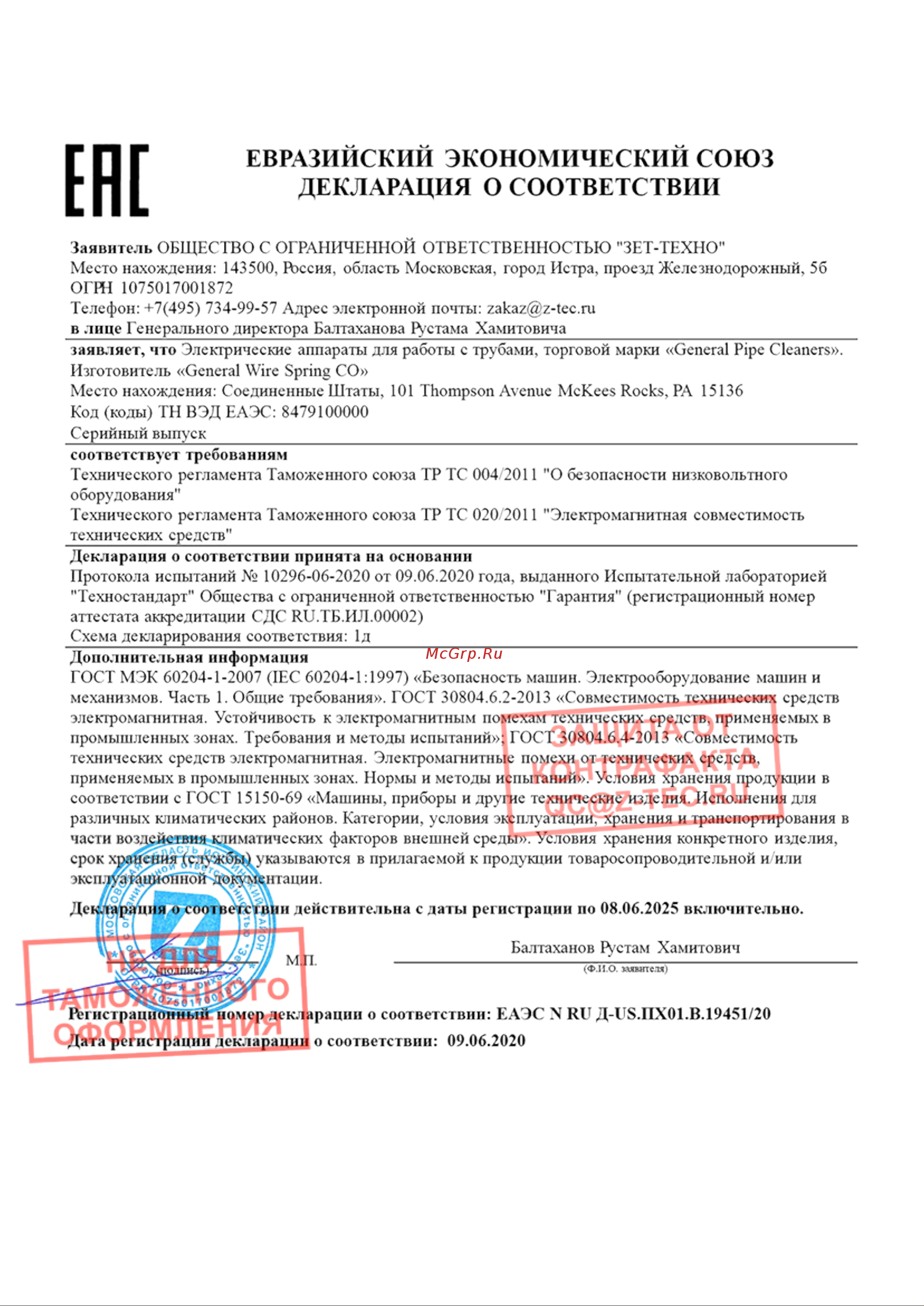 General Pipe Cleaners Дракон-400 HS-400 Инструкция онлайн