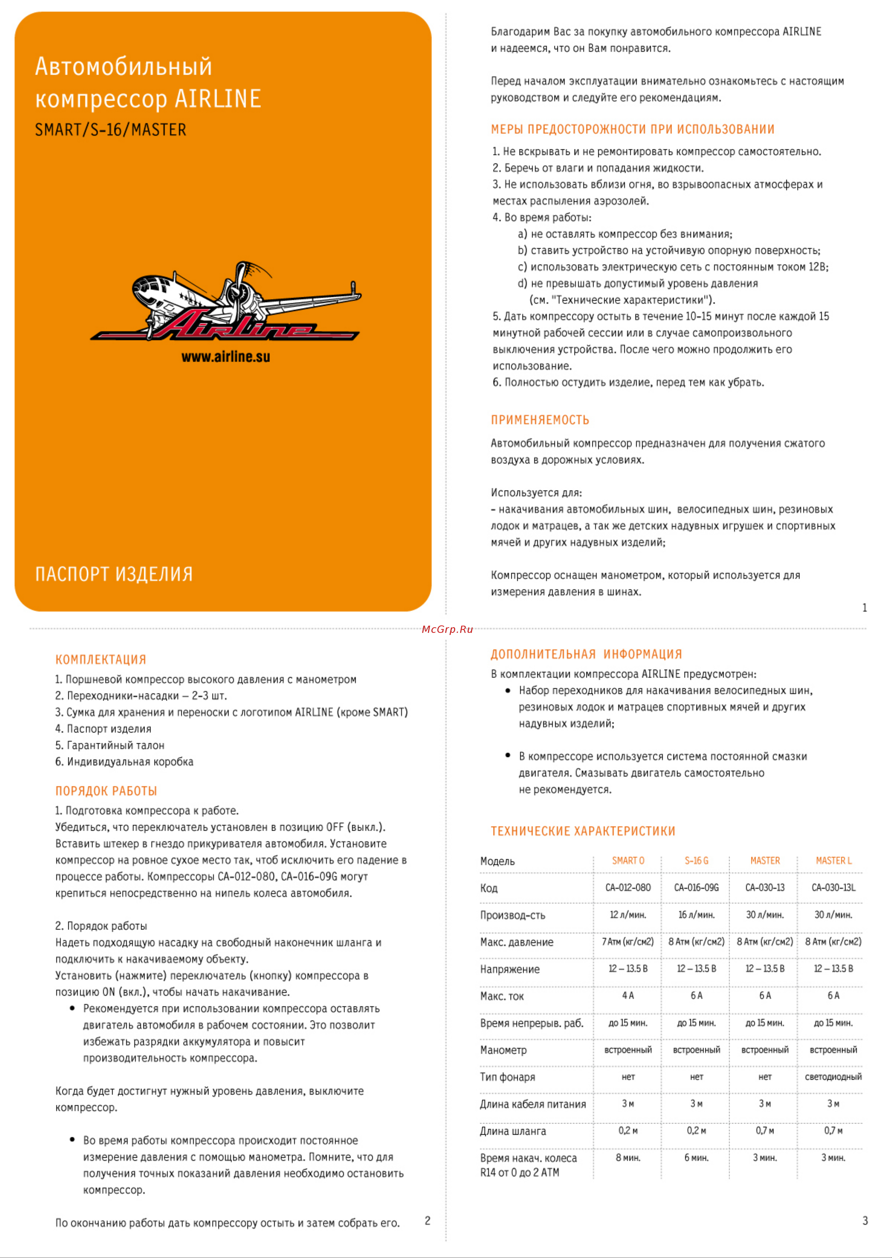 Airline MASTER L пластиковый корпус + фонарь, в сумке, 22 л/мин., 7 АТМ CA-030-13L Инструкция к компрессору Airline MASTER L CA-030-13L онлайн