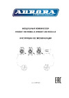 Aurora PASSAT-250 MODULE тихий, безмасляный, 250 л, 1000л/мин, 5.8 кВт 35013 Инструкция к товару