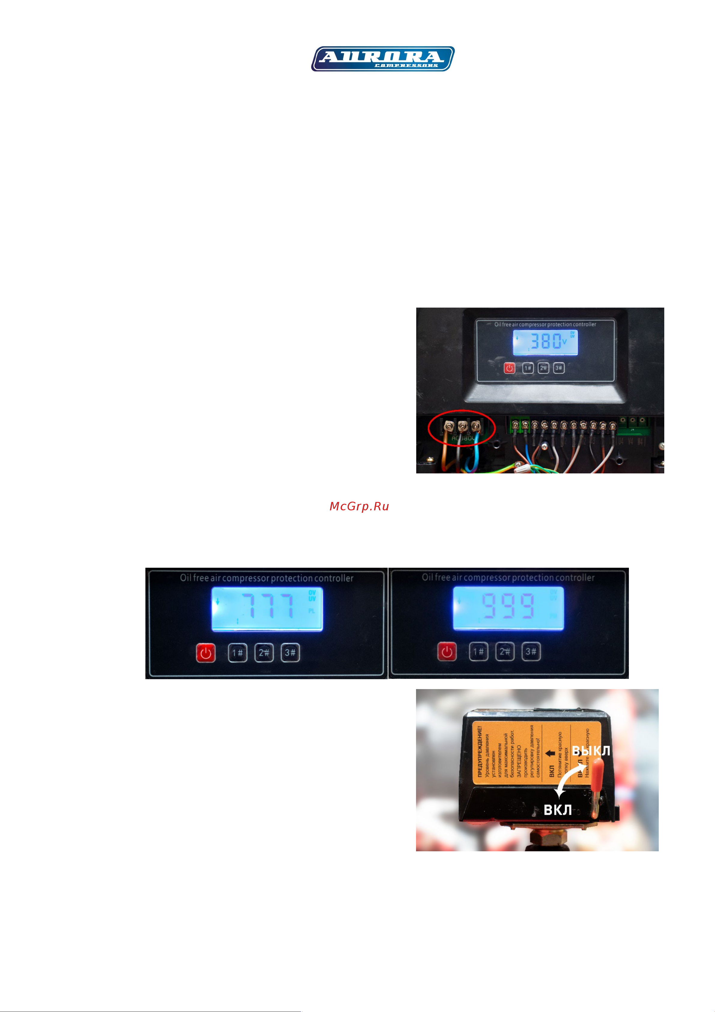 Aurora PASSAT-250 MODULE тихий, безмасляный, 250 л, 1000л/мин, 5.8 кВт 35013 Инструкция к товару онлайн [12/23] 815957