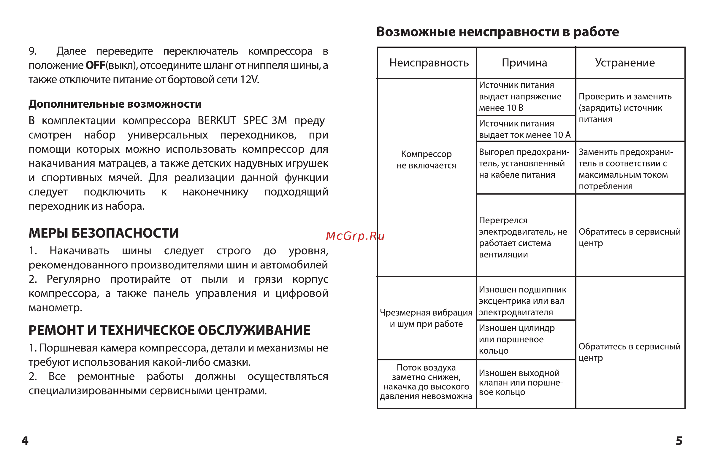 Berkut specialist SPEC-3M Инструкция к BERKUT specialist SPEC-3M онлайн [5/5] 815965