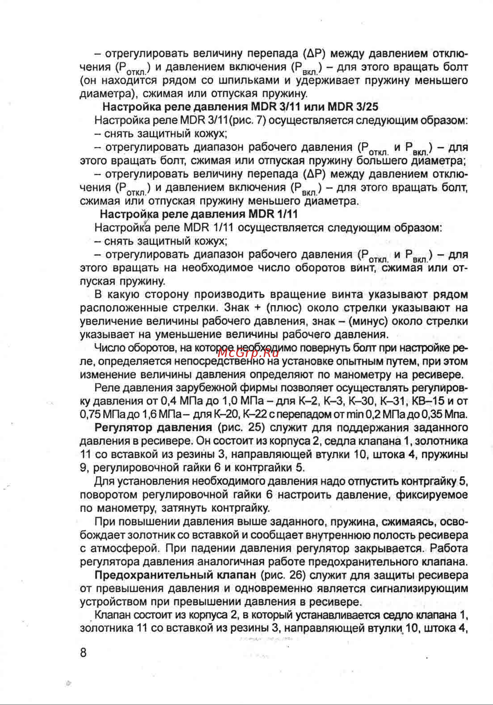 Бежецк АСО К-20 2536 Инструкция к компрессору Бежецк АСО К-30 2559 онлайн [10/76] 816026