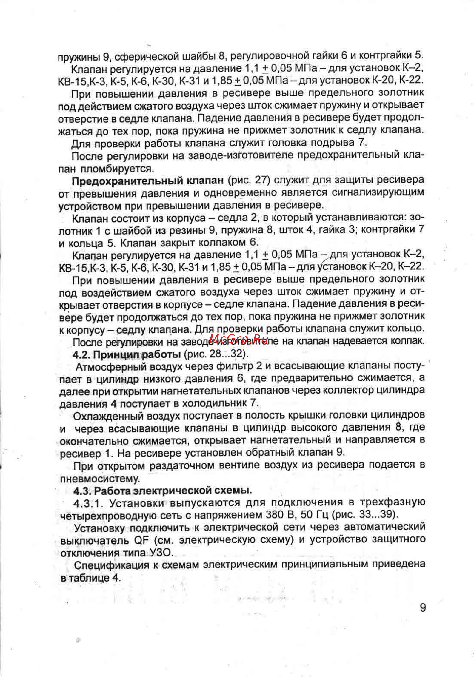 Бежецк АСО К-20 2536 Инструкция к компрессору Бежецк АСО К-30 2559 онлайн [11/76] 816026