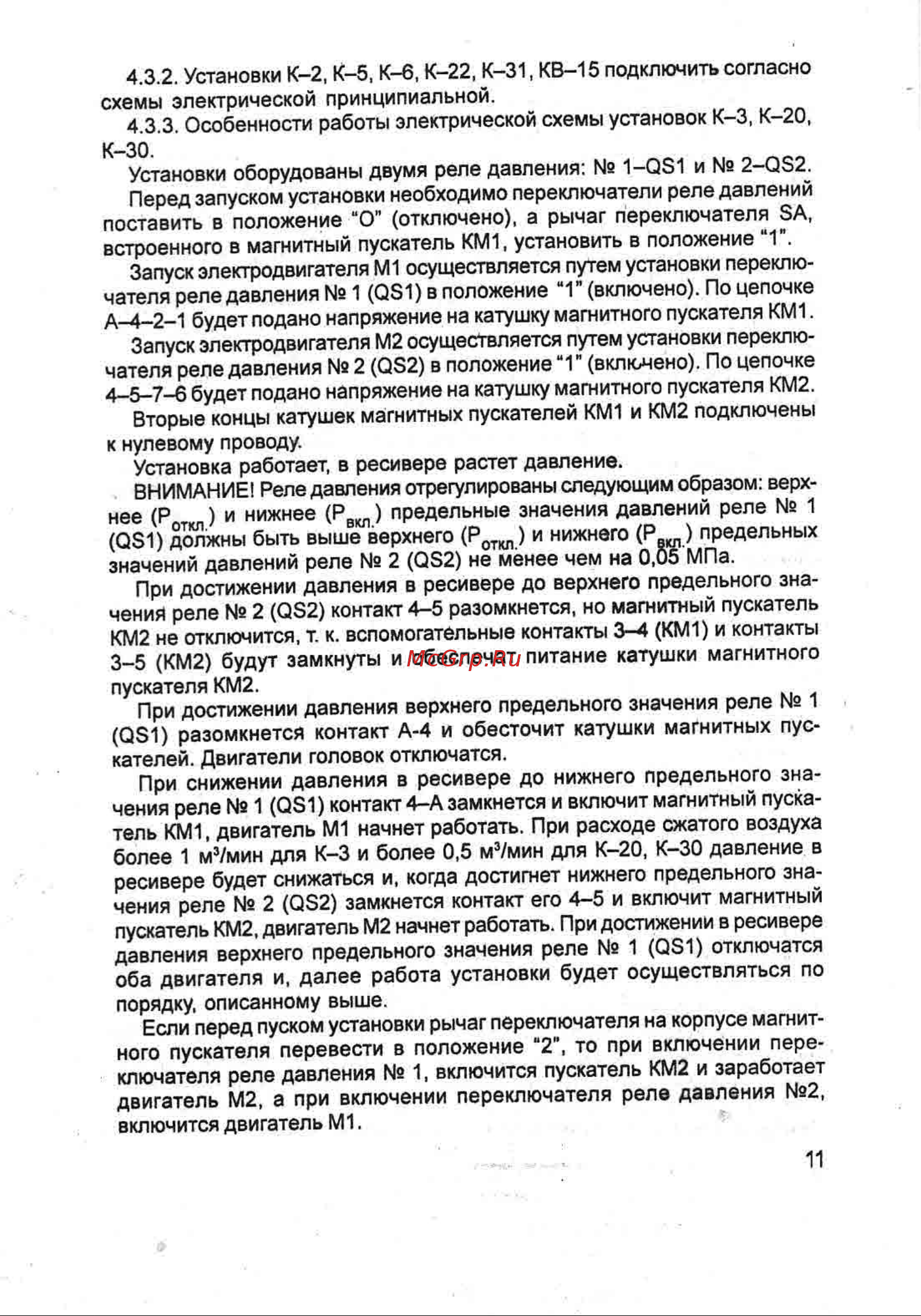 Бежецк АСО К-20 2536 Инструкция к компрессору Бежецк АСО К-30 2559 онлайн [13/76] 816026