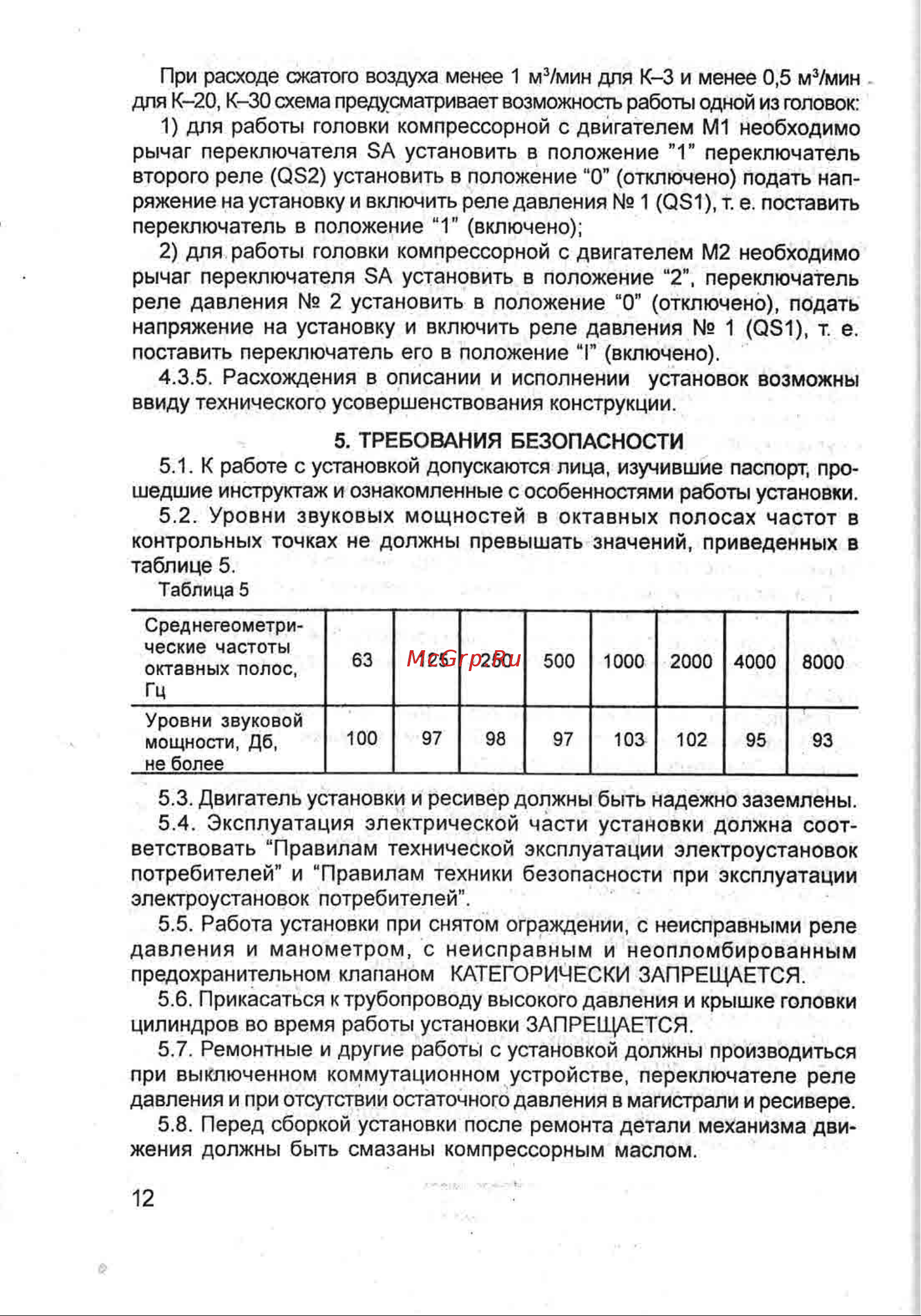 Бежецк АСО К-20 2536 Инструкция к компрессору Бежецк АСО К-30 2559 онлайн [14/76] 816026