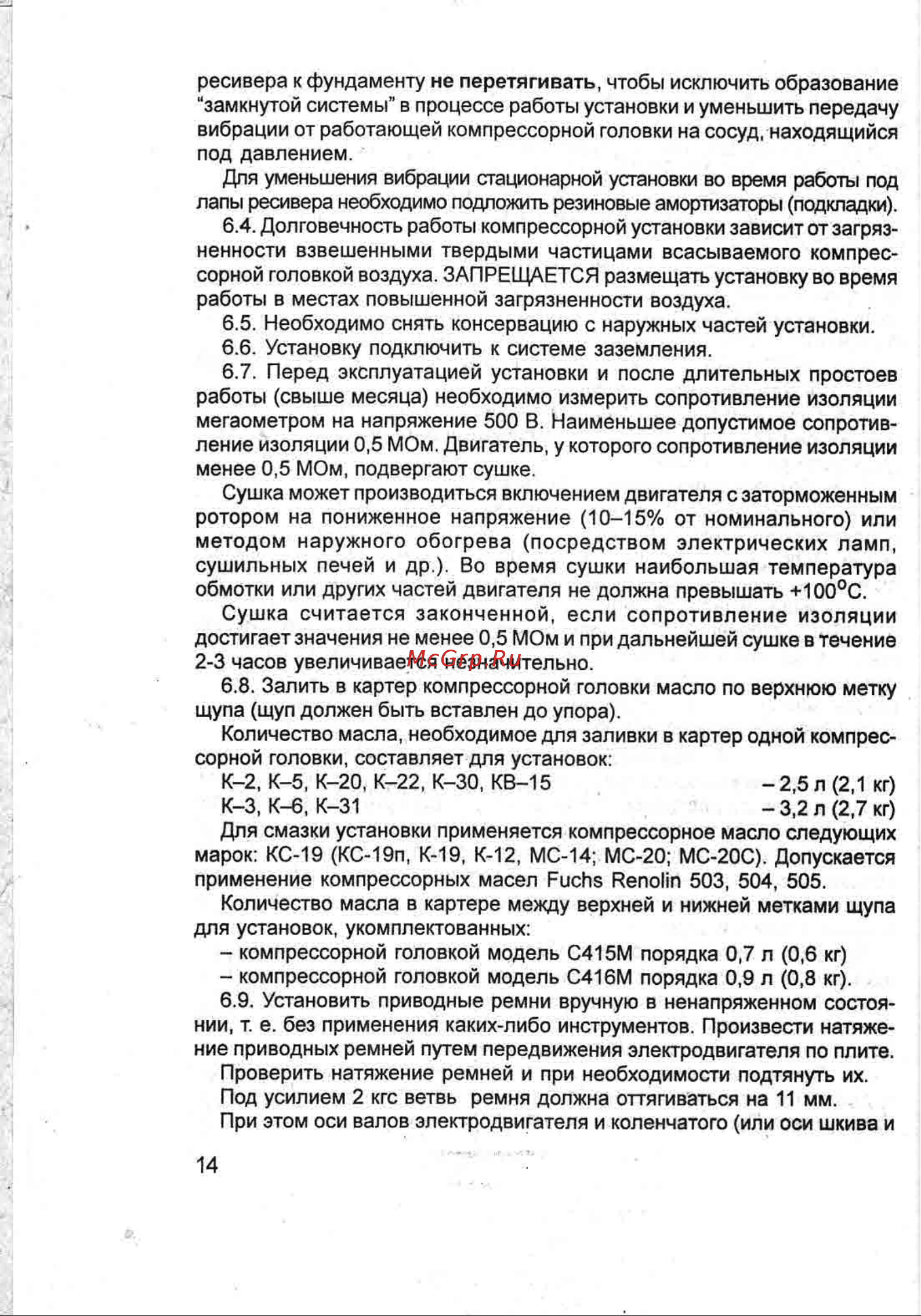 Бежецк АСО К-20 2536 Инструкция к компрессору Бежецк АСО К-30 2559 онлайн [16/76] 816026
