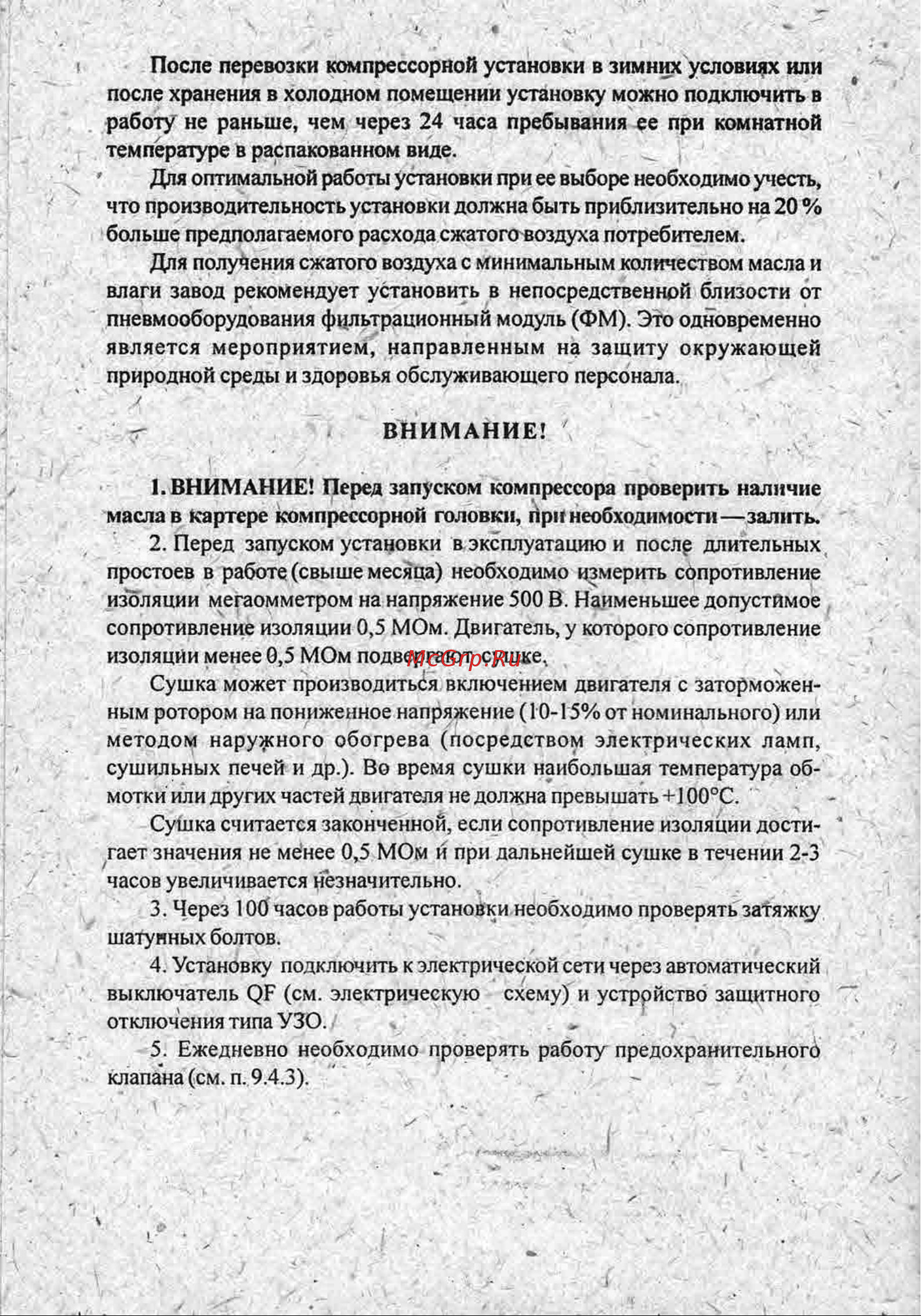 Бежецк АСО К-20 2536 Инструкция к компрессору Бежецк АСО К-30 2559 онлайн [2/76] 816026