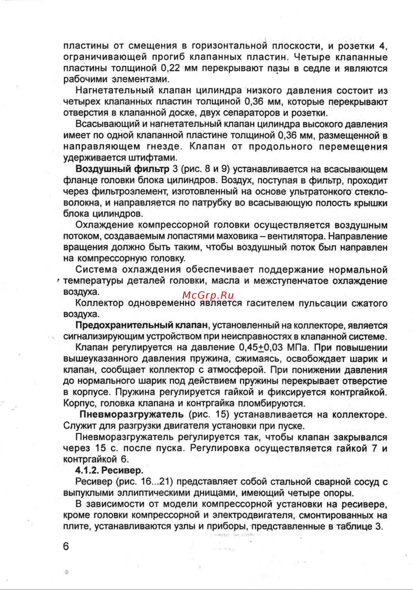 Бежецк АСО К-20 2536 Инструкция к компрессору Бежецк АСО К-30 2559 онлайн [8/76] 816026