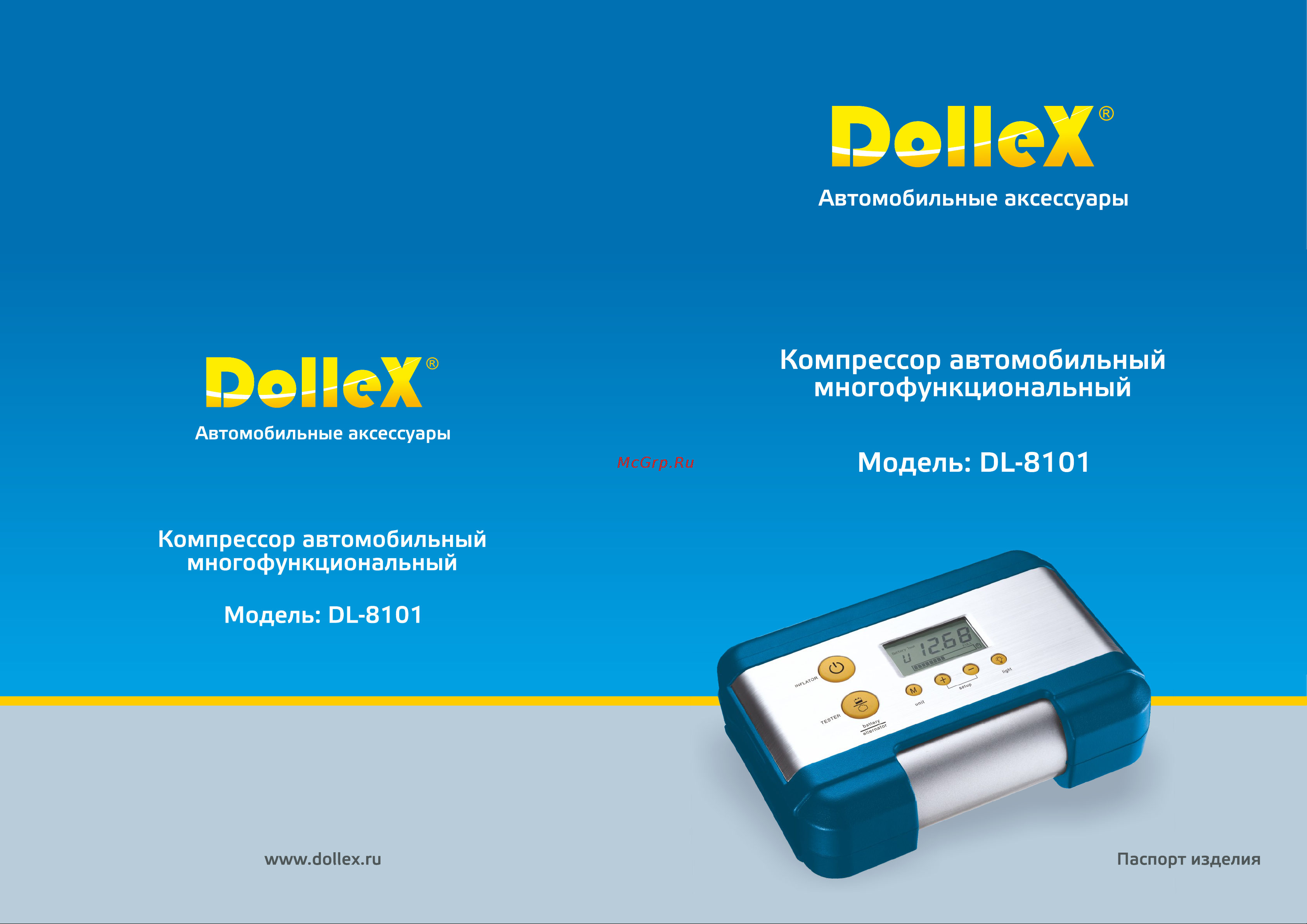 Dollex 12 В, 15 A, 7 Атм, 30 л/мин, предохранитель, фонарь, цифровой манометр, тестер, сумка DL-8101 Инструкция по эксплуатации онлайн