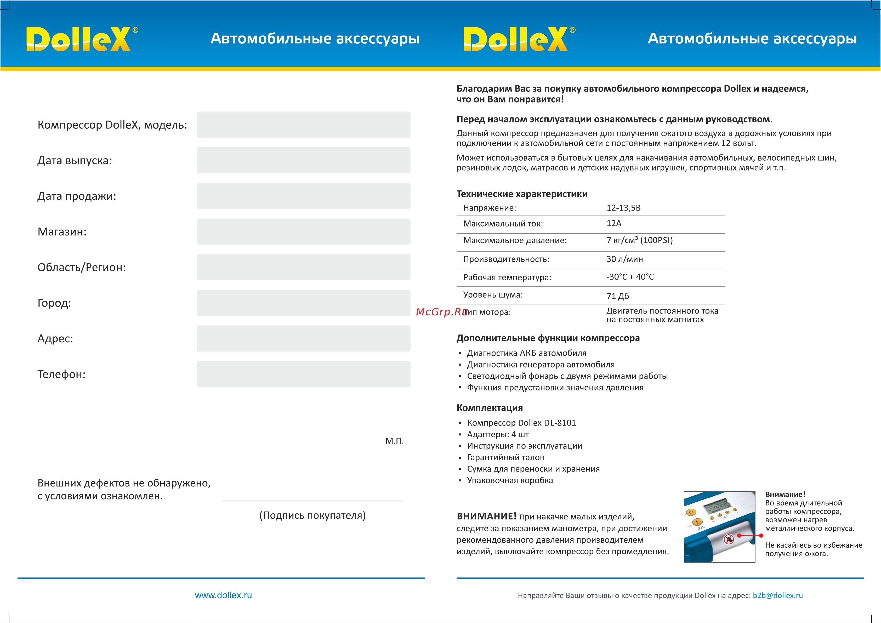 Dollex 12 В, 15 A, 7 Атм, 30 л/мин, предохранитель, фонарь, цифровой манометр, тестер, сумка DL-8101 Инструкция по эксплуатации онлайн [2/4] 815986