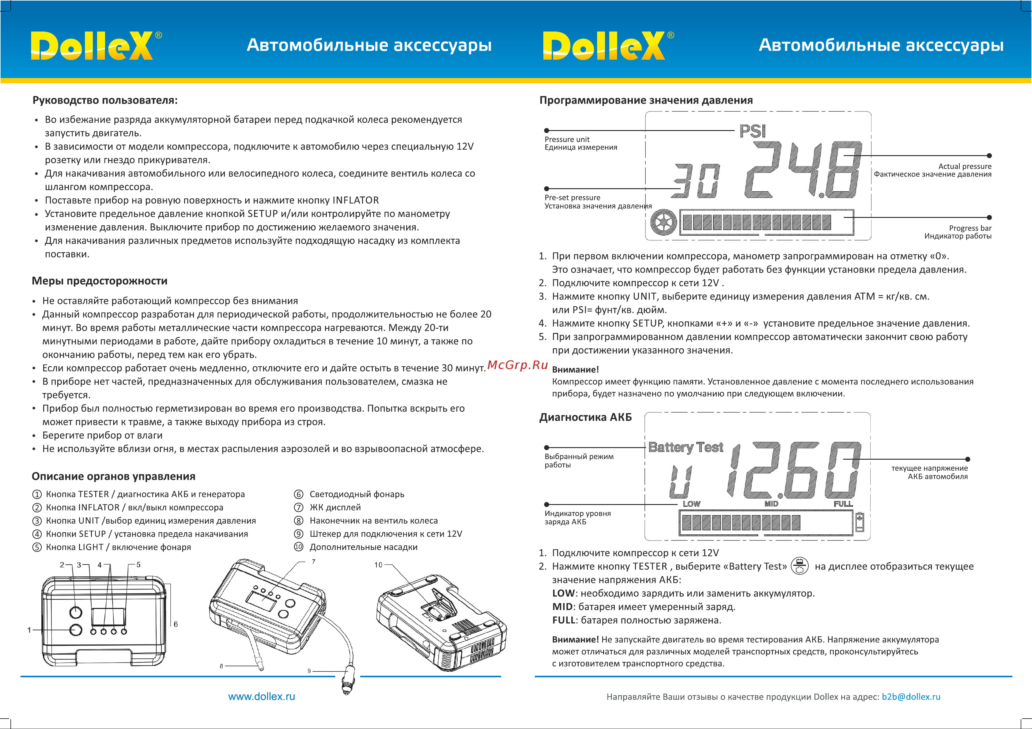 Dollex 12 В, 15 A, 7 Атм, 30 л/мин, предохранитель, фонарь, цифровой манометр, тестер, сумка DL-8101 Инструкция по эксплуатации онлайн [3/4] 815986