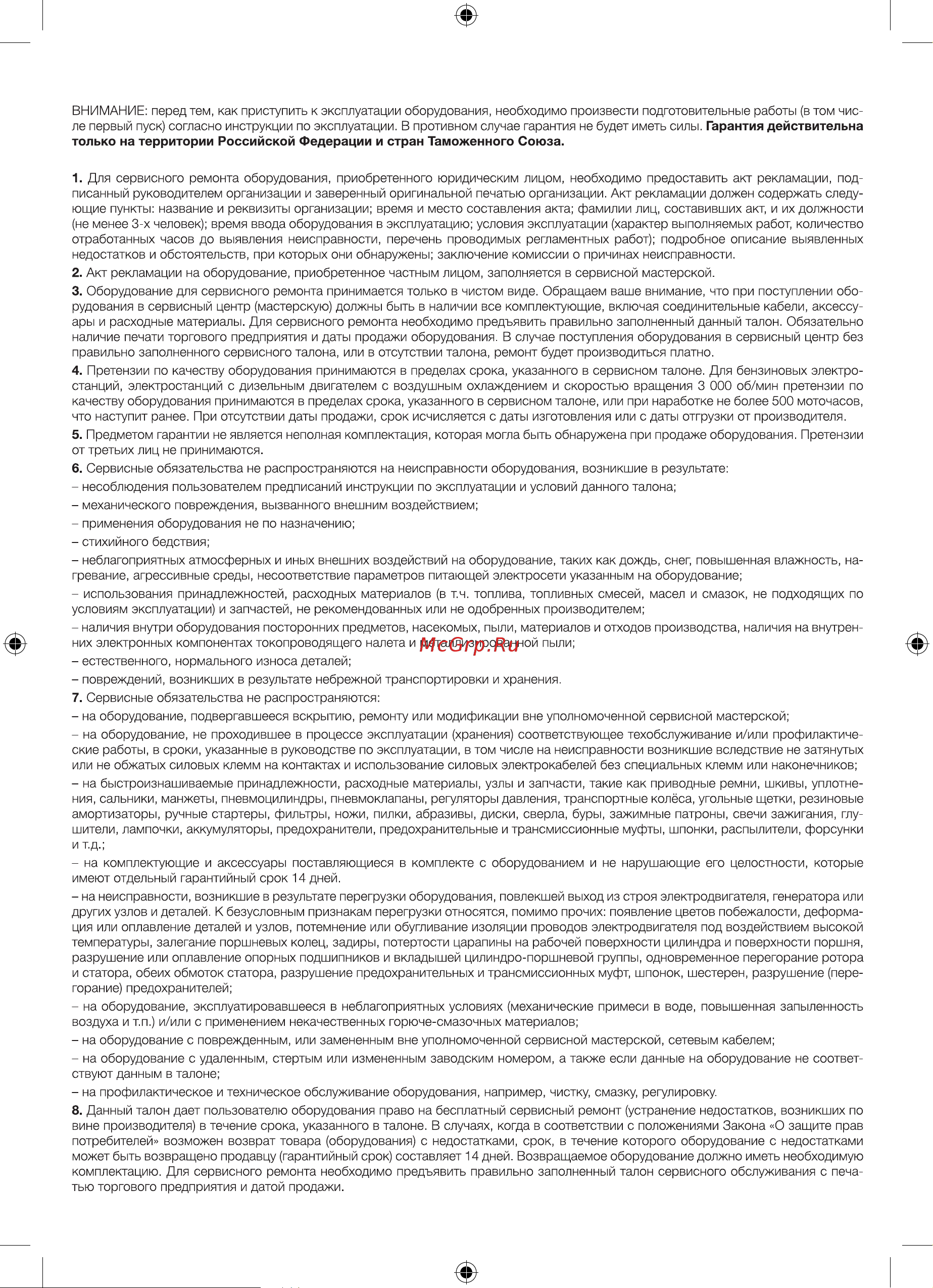 Fubag Easy Air 646027 Инструкция по эксплуатации онлайн [12/16] 816011