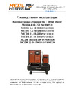 Metalmaster MCDR 7.5-10-500 21021 Инструкция