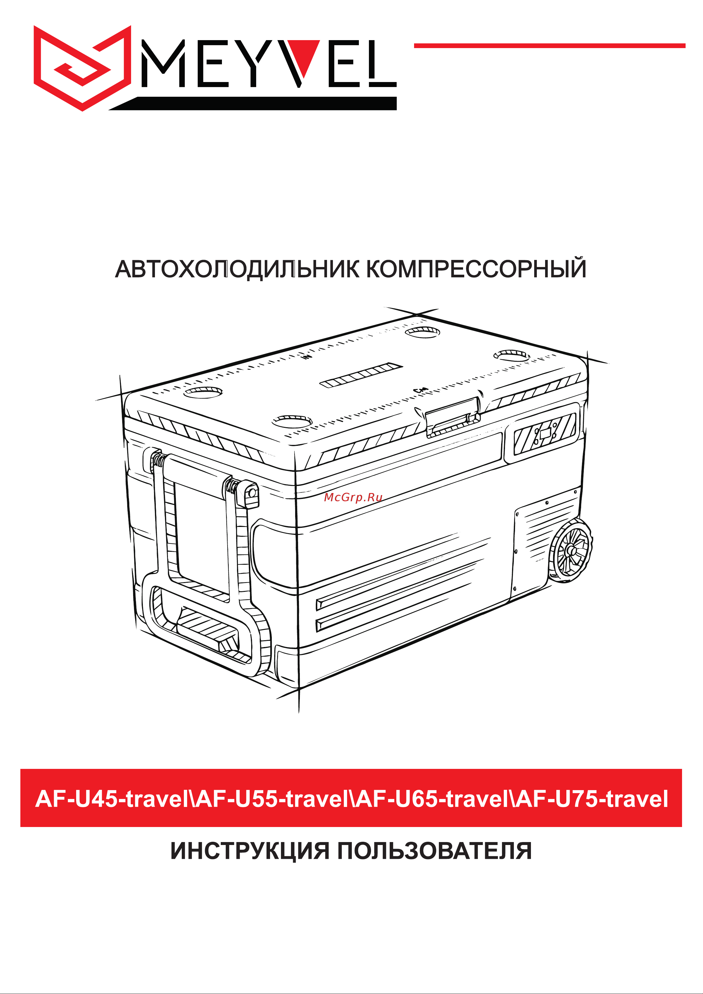 Meyvel AF-U55-travel 970106 Инструкция онлайн
