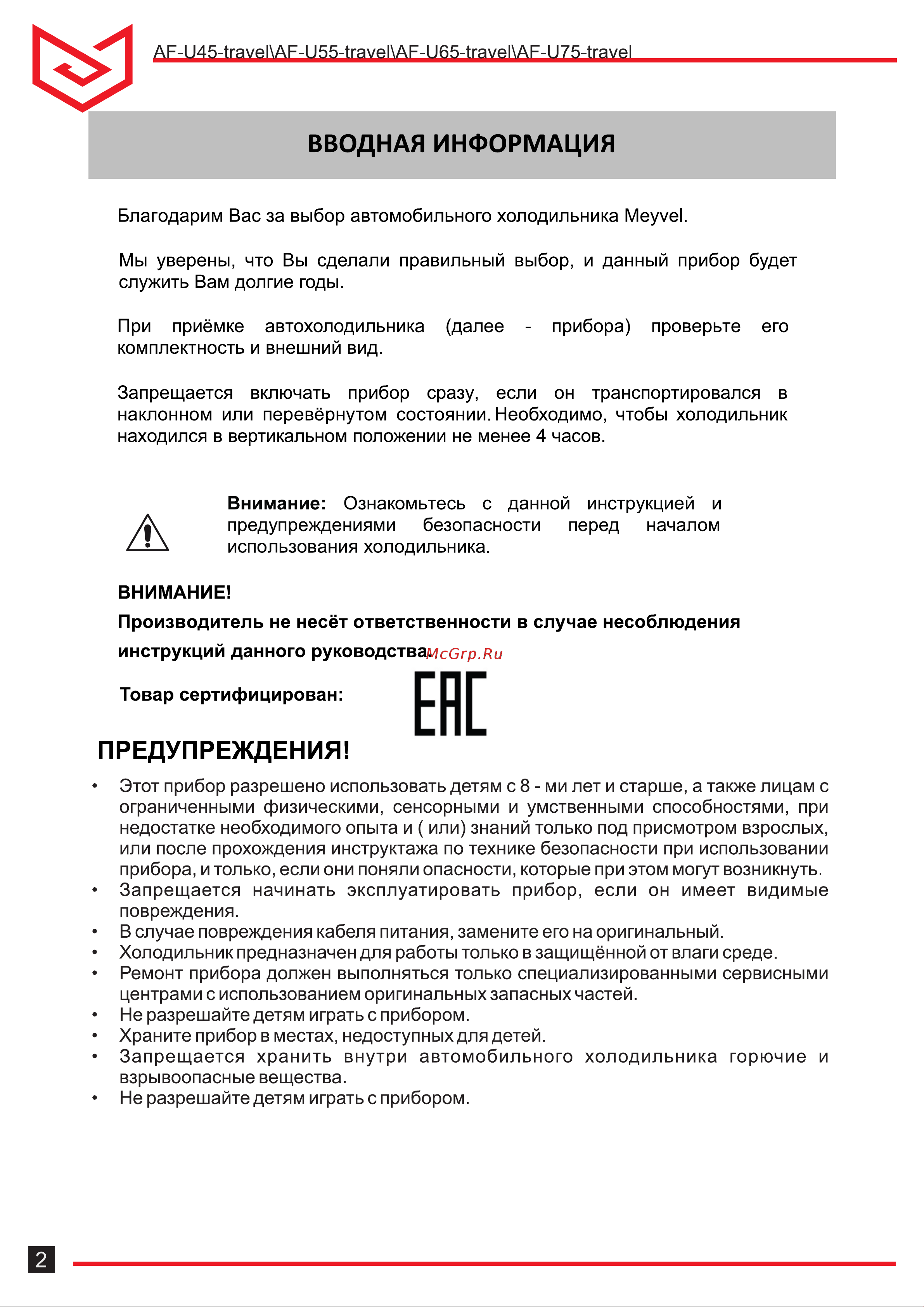Meyvel AF-U55-travel 970106 Инструкция онлайн [2/16] 816031