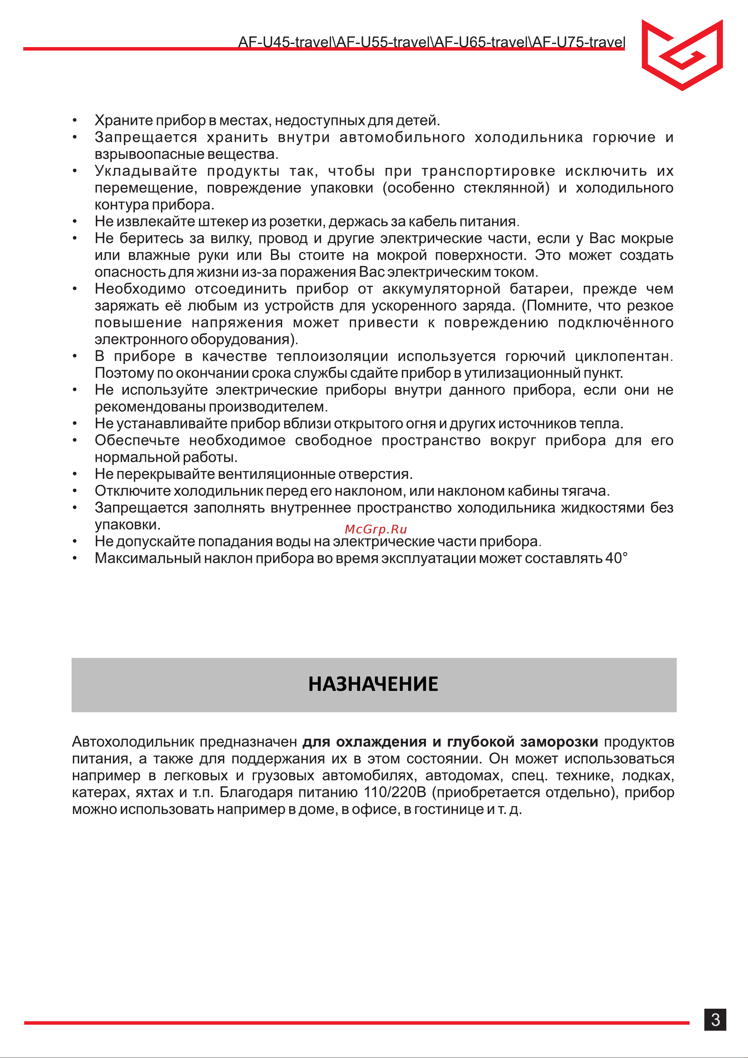 Meyvel AF-U55-travel 970106 Инструкция онлайн [3/16] 816031