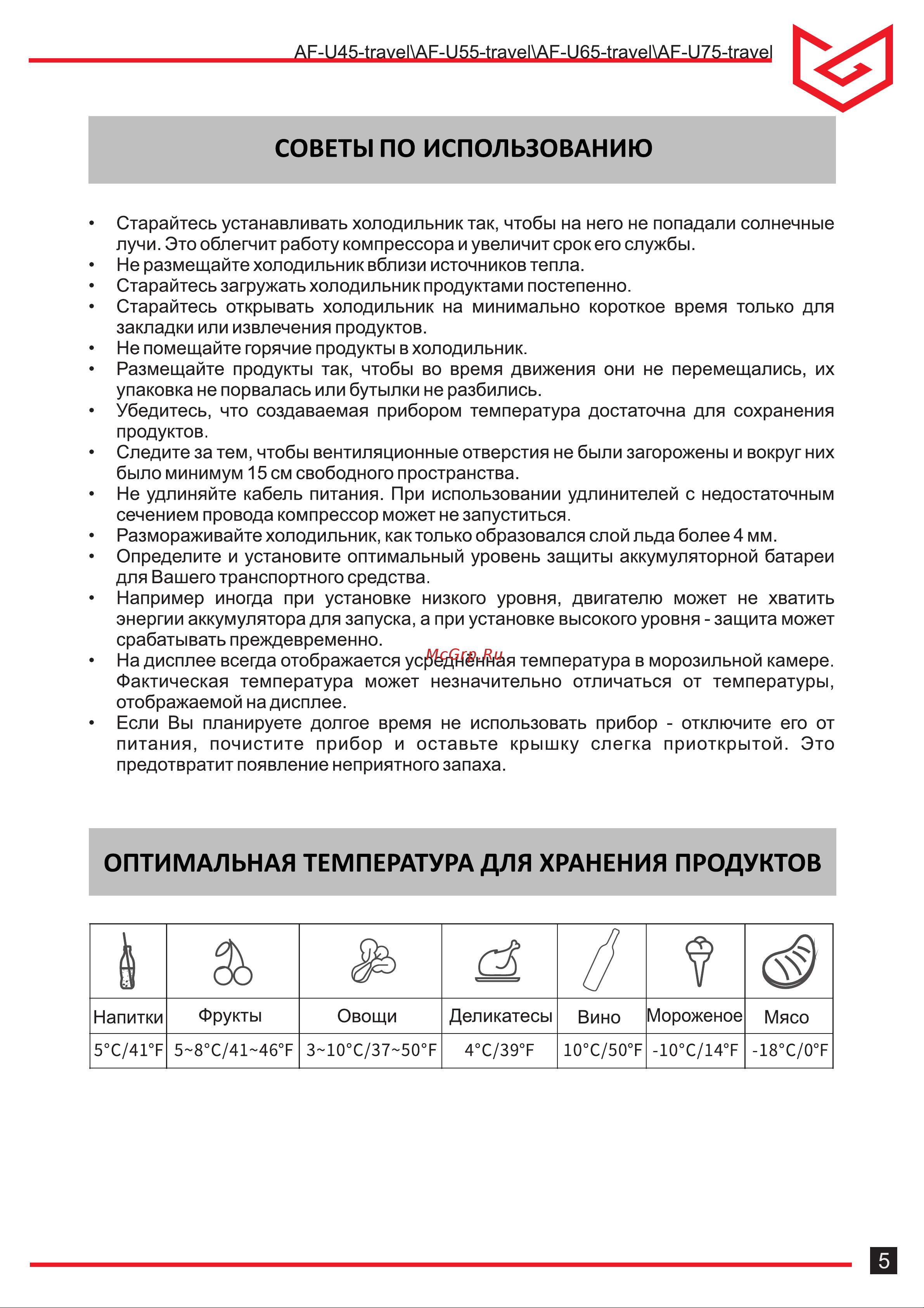 Meyvel AF-U55-travel 970106 Инструкция онлайн [5/16] 816031
