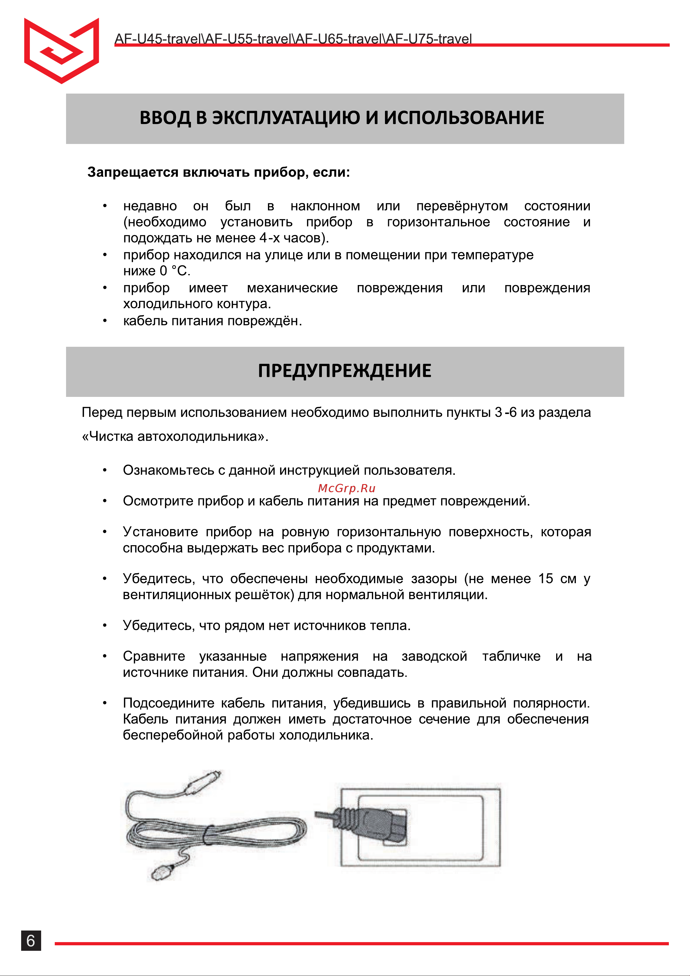 Meyvel AF-U55-travel 970106 Инструкция онлайн [6/16] 816031