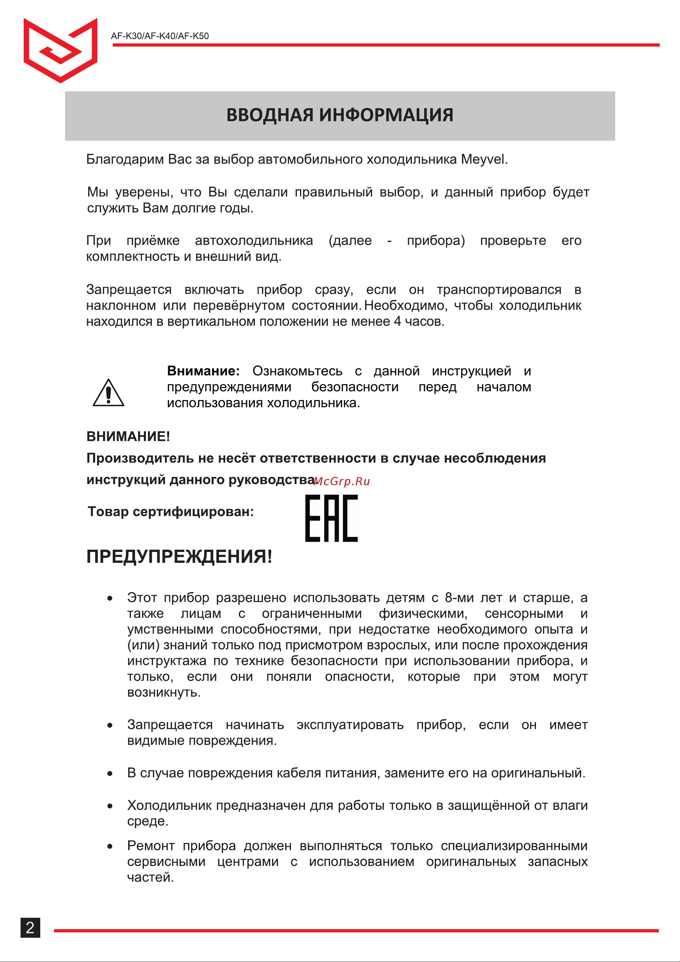 Meyvel AF-K50 970030 Инструкция к MEYVEL AF-K50 онлайн [2/16] 816034