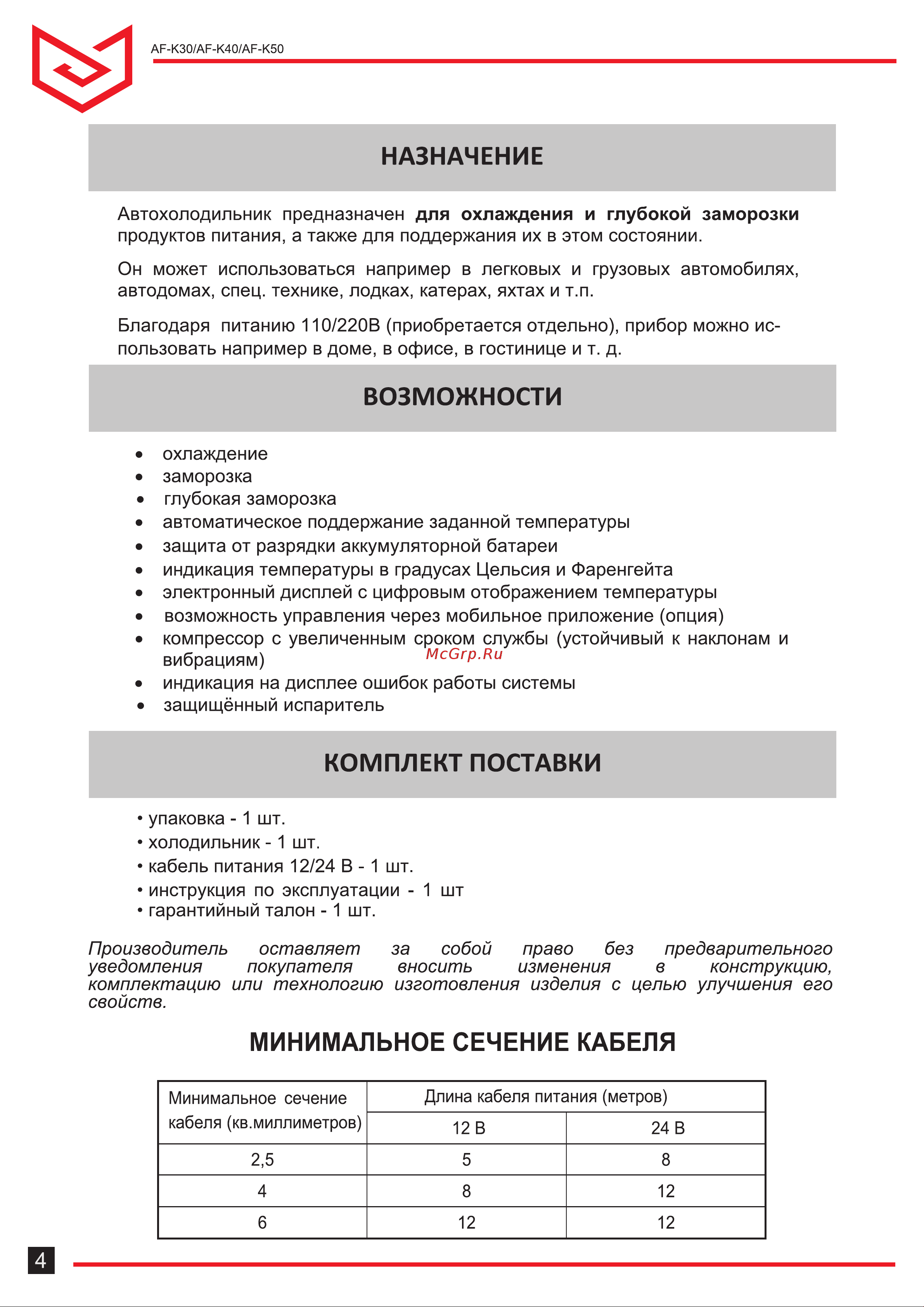Meyvel AF-K50 970030 Инструкция к MEYVEL AF-K50 онлайн [4/16] 816034