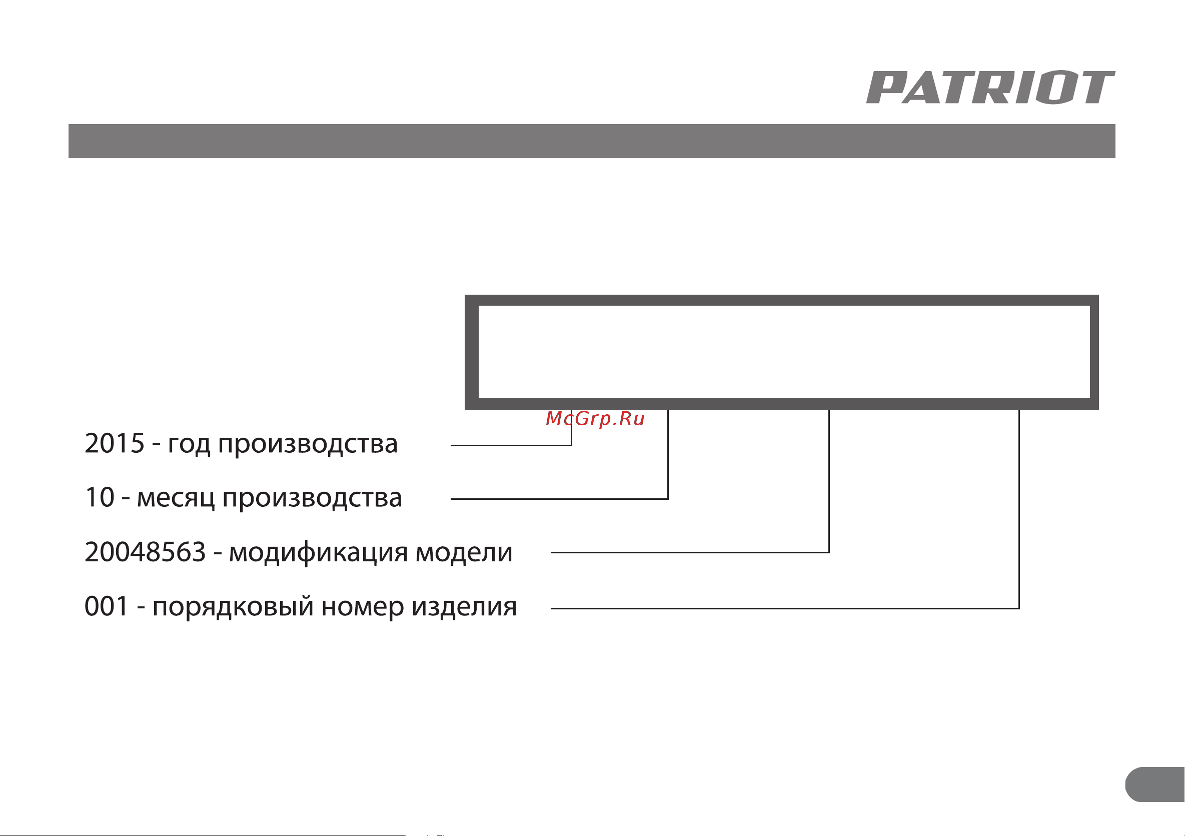 Patriot EURO 50/260 525306367 Инструкция к товару онлайн [16/19] 816037