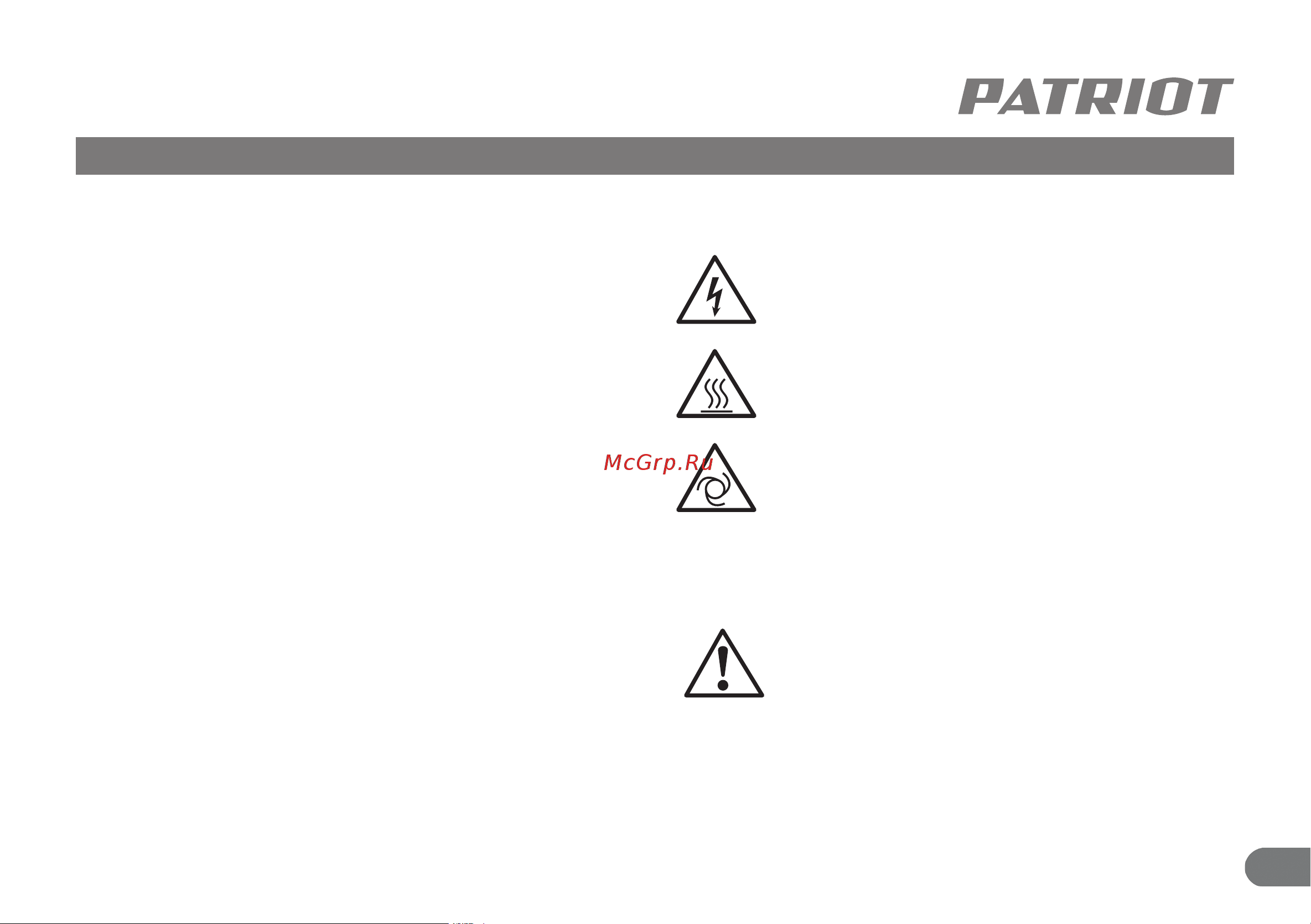 Patriot EURO 50/260 525306367 Инструкция к товару онлайн [8/19] 816037