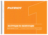 Patriot PTR 80-450A 525306312 Инструкция к компрессору PATRIOT PTR 80-450A 525306312
