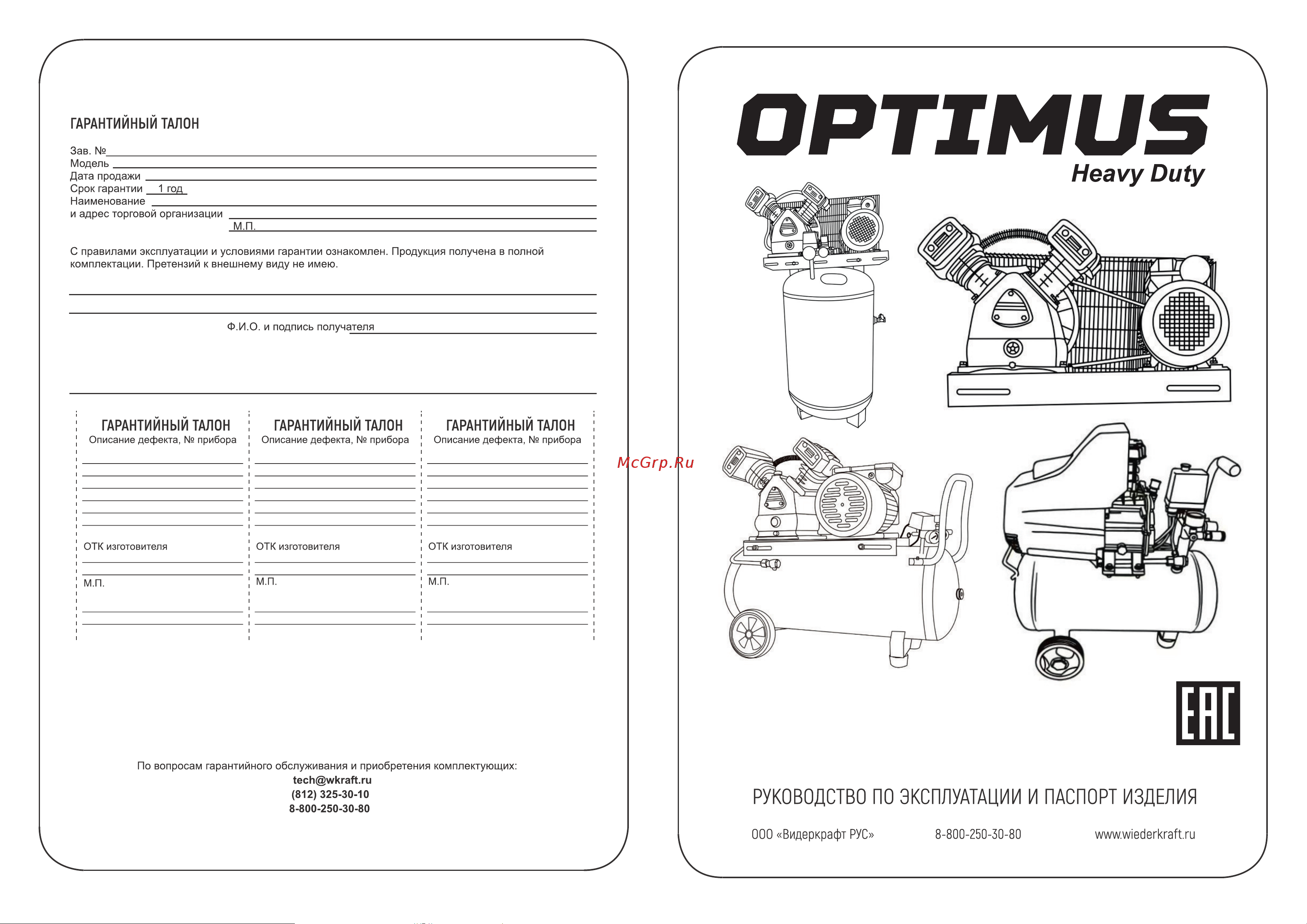 Optimus 420 л/мин, 2.2 кВт, 220 В, ресивер 100 л hd OPT-301042 Инструкция онлайн