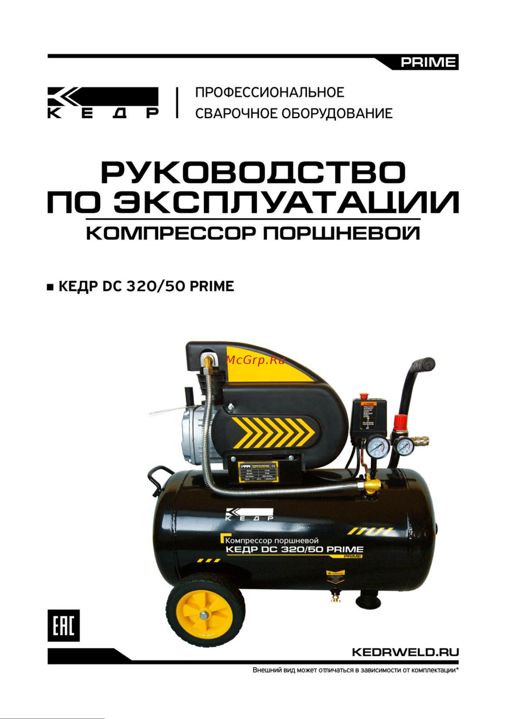 Кедр DC 320/50 PRIME 8023710 Руководство по эксплуатации КЕДР DC 320-50 PRIME онлайн