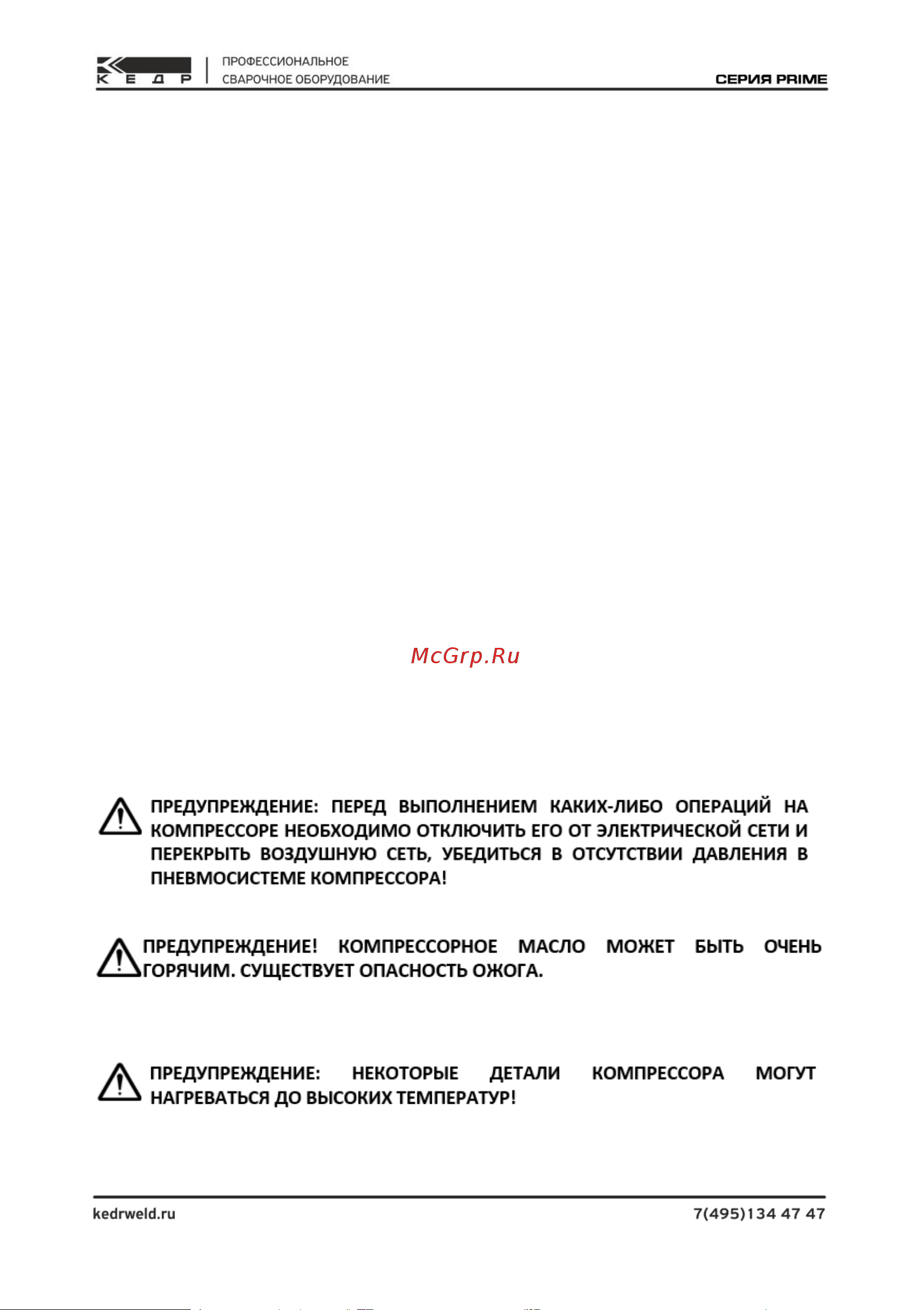 Кедр DC 320/50 PRIME 8023710 Руководство по эксплуатации КЕДР DC 320-50 PRIME онлайн [14/24] 816053