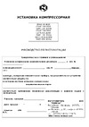 Remeza СБ4/С-200.LB30 8096460 Инструкция к компрессору Remeza СБ4/С-200.LB30 8096460