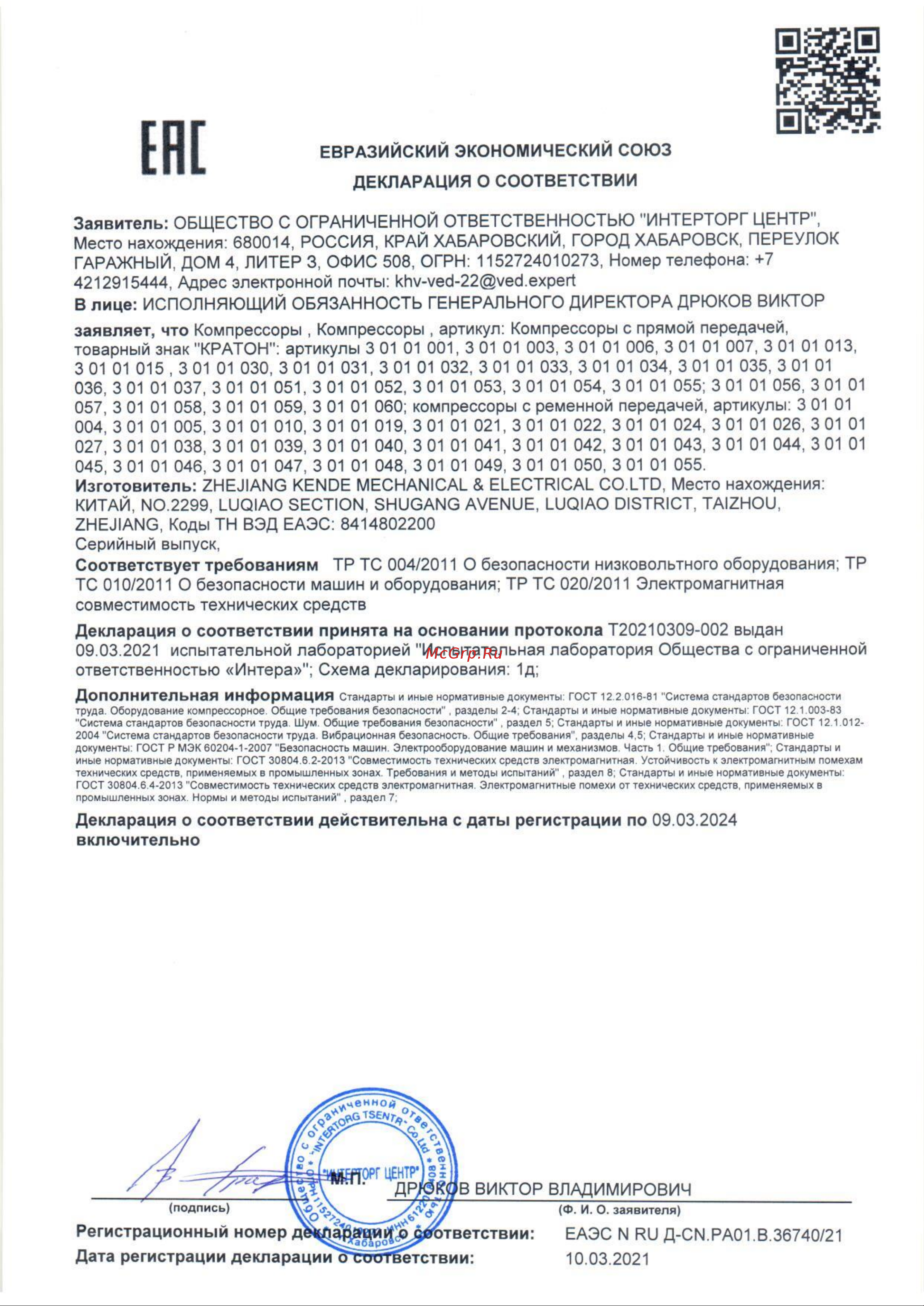 Кратон AC-350-50-DDV 3 01 01 036 Инструкция онлайн